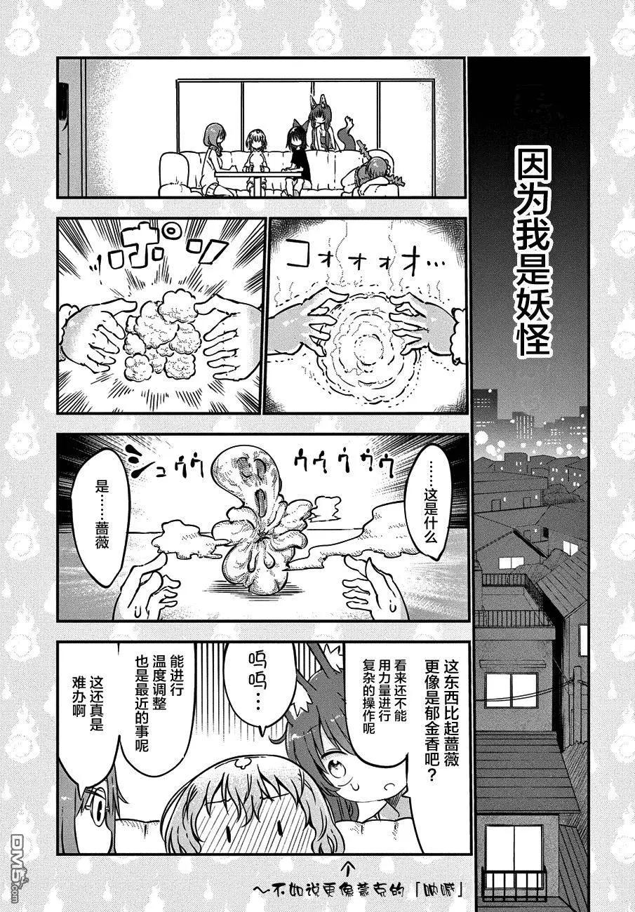 《妖怪合租》第21回 美丽之物的故事 第7页