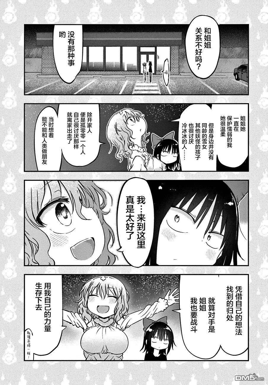 《妖怪合租》第21回 美丽之物的故事 第8页