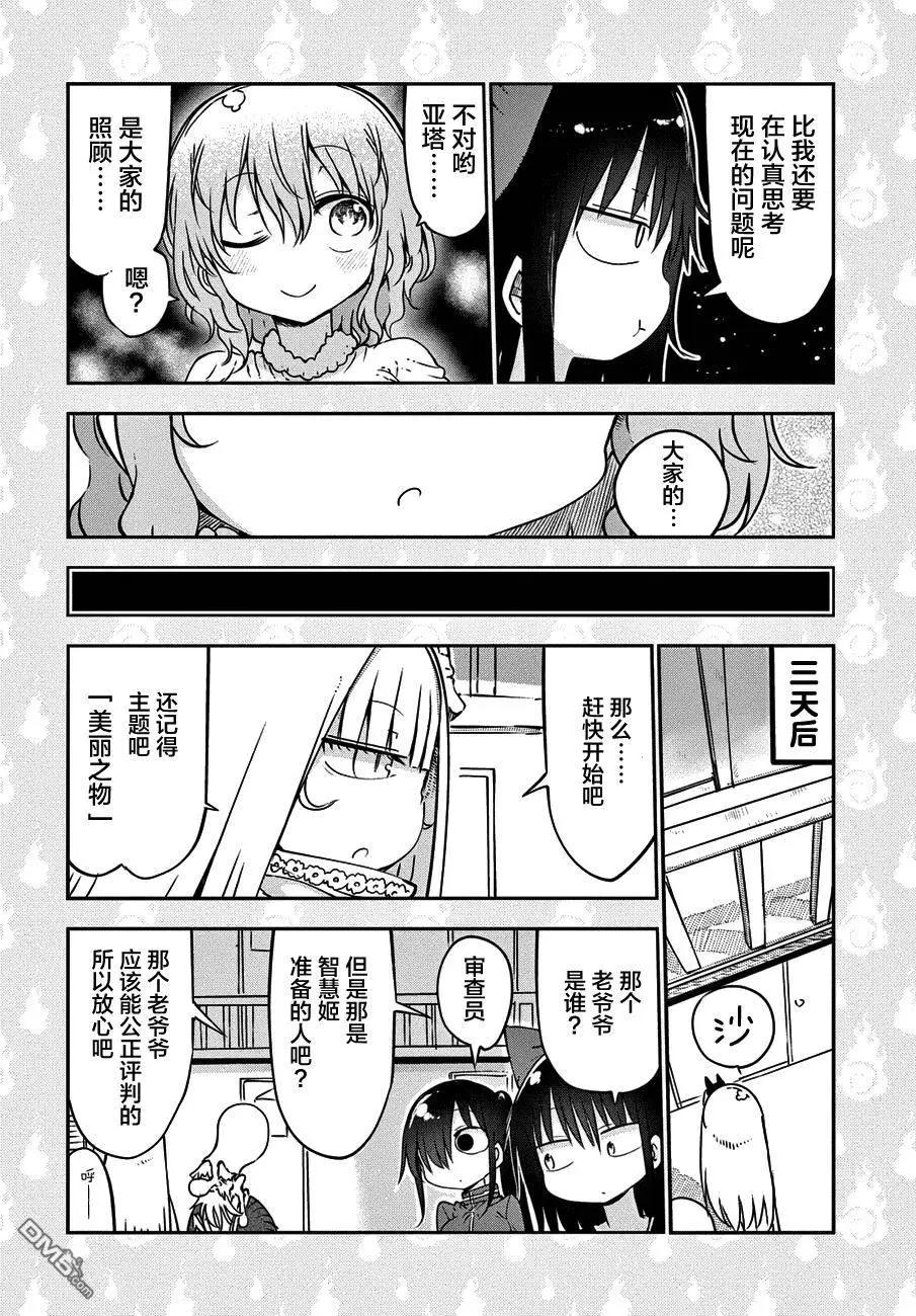 《妖怪合租》第21回 美丽之物的故事 第9页