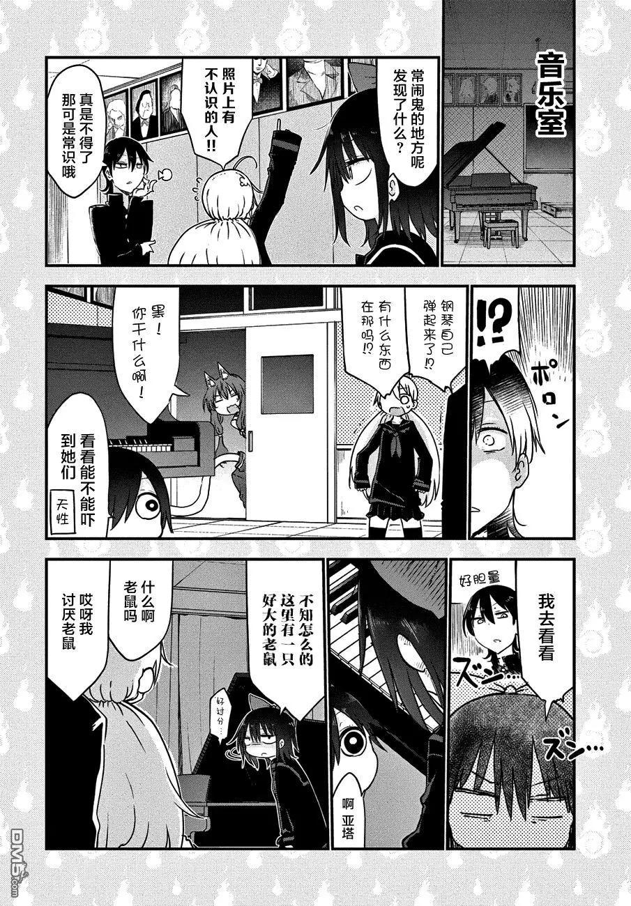 《妖怪合租》第29回 学校的怪谈故事 第10页