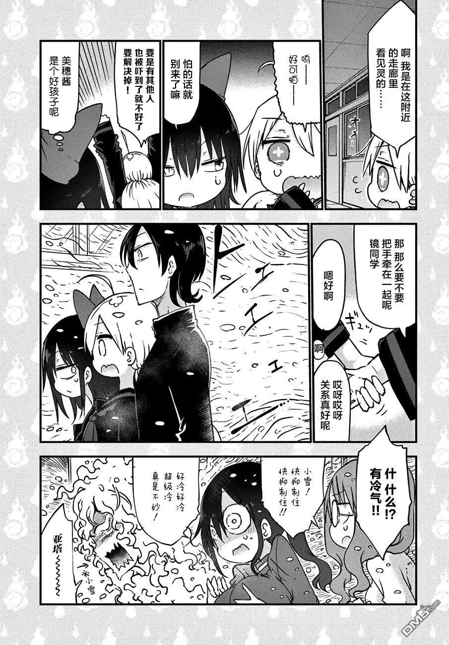 《妖怪合租》第29回 学校的怪谈故事 第11页