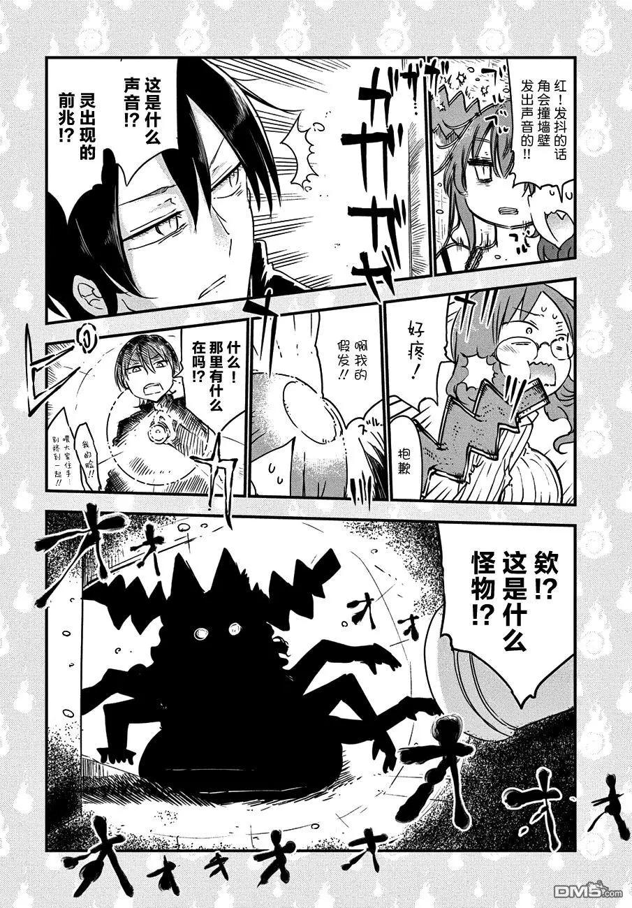 《妖怪合租》第29回 学校的怪谈故事 第12页