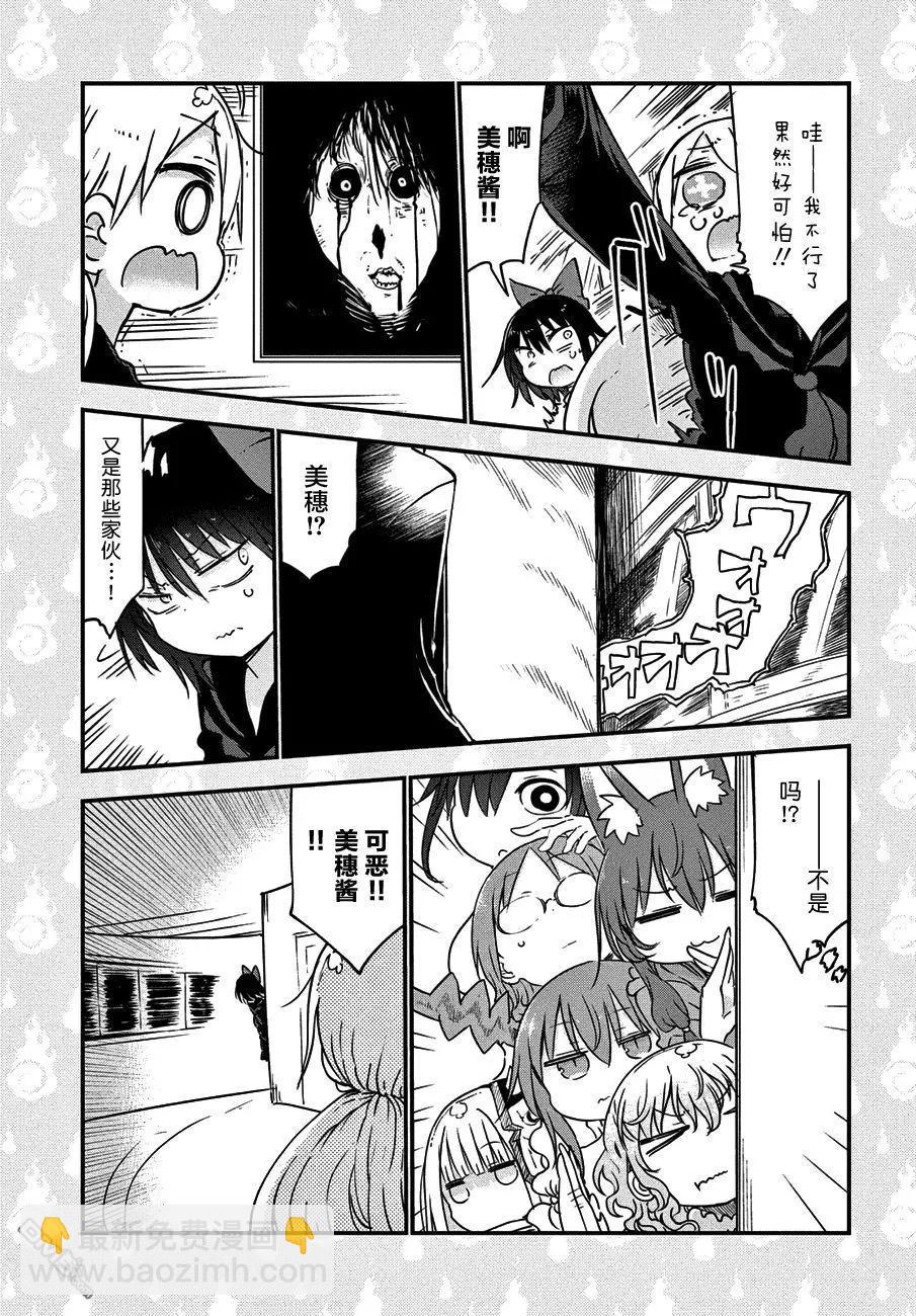 《妖怪合租》第29回 学校的怪谈故事 第13页
