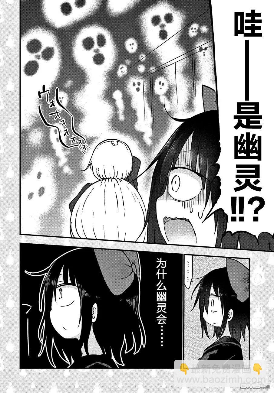 《妖怪合租》第29回 学校的怪谈故事 第14页