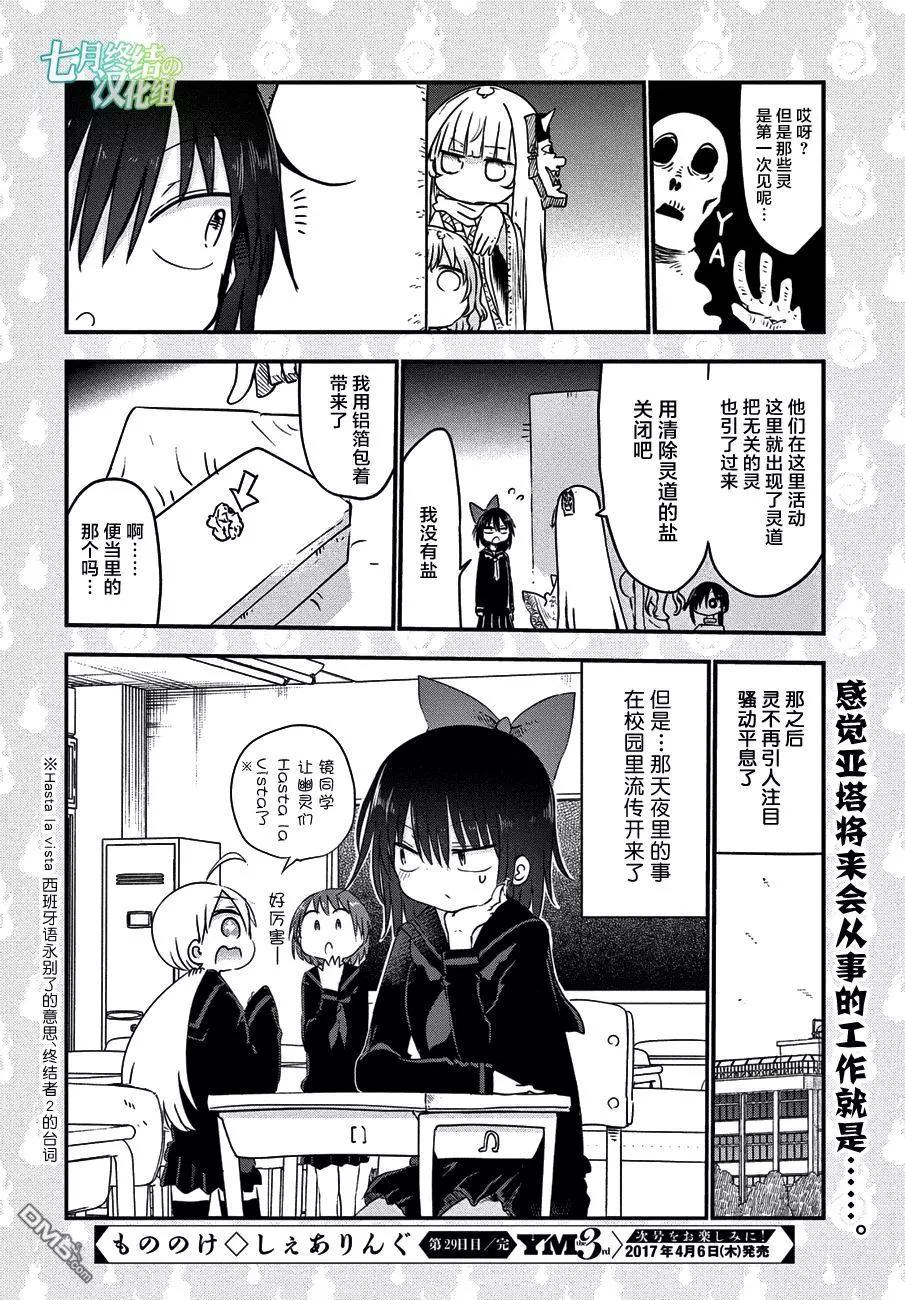 《妖怪合租》第29回 学校的怪谈故事 第16页