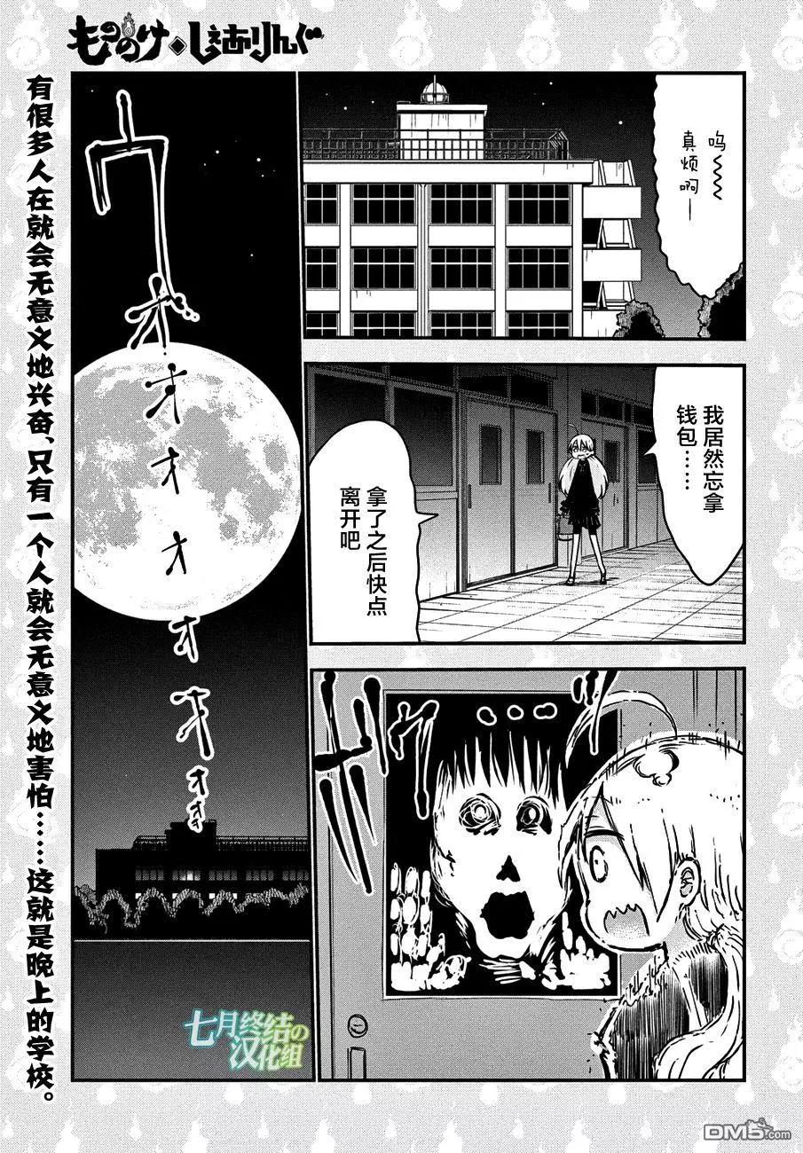 《妖怪合租》第29回 学校的怪谈故事 第1页