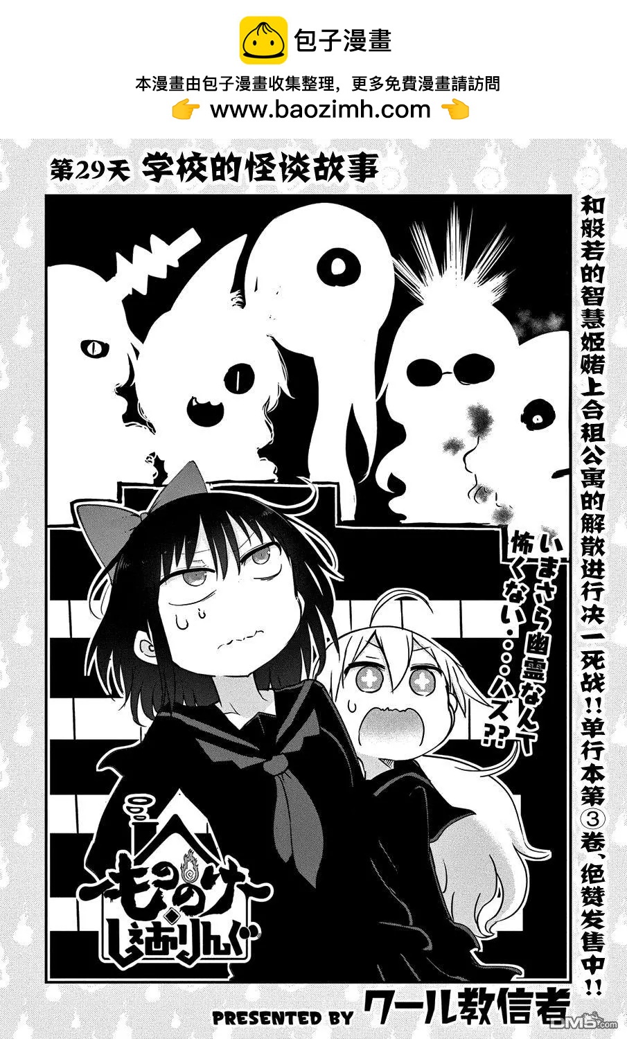 《妖怪合租》第29回 学校的怪谈故事 第2页