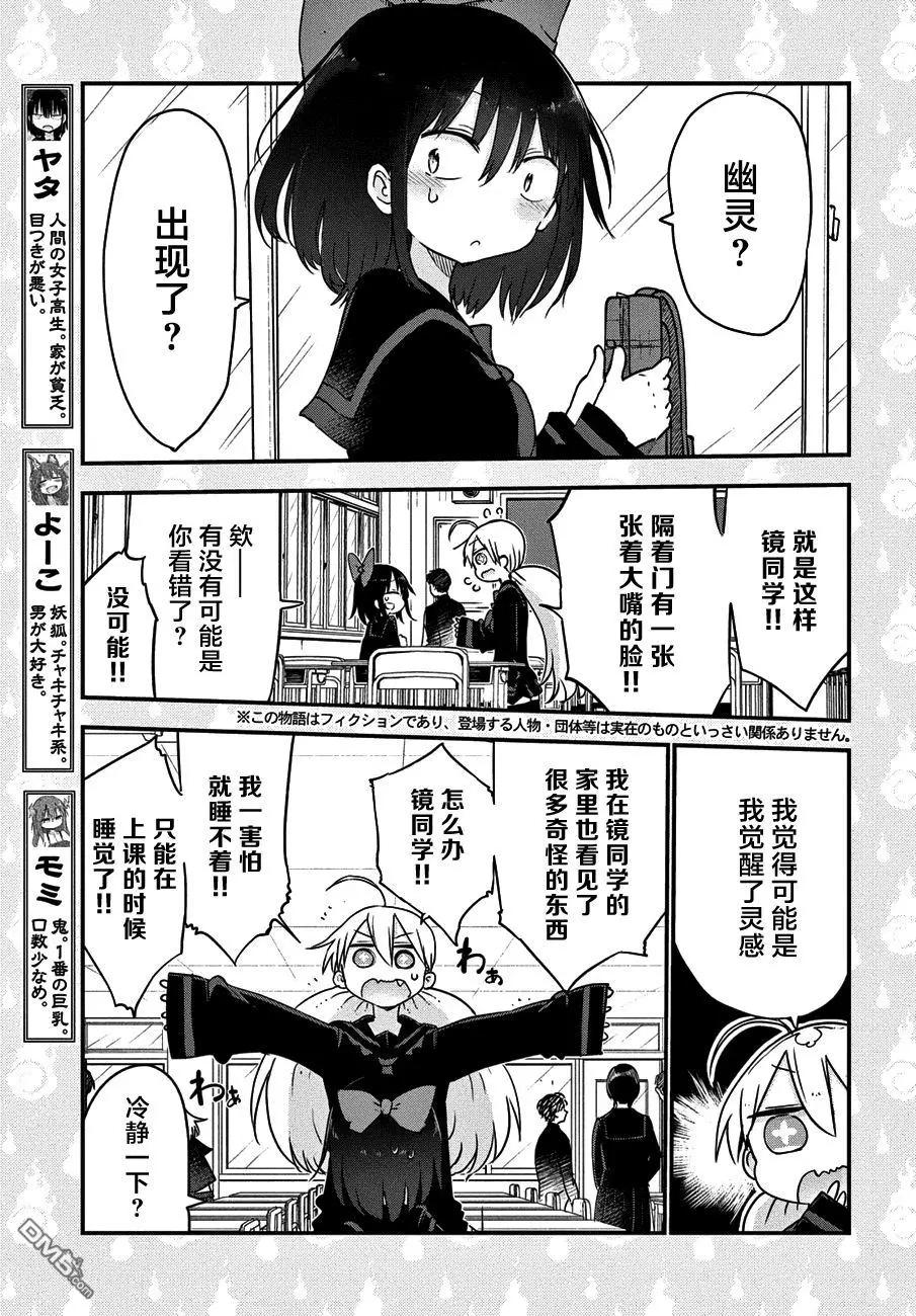 《妖怪合租》第29回 学校的怪谈故事 第3页