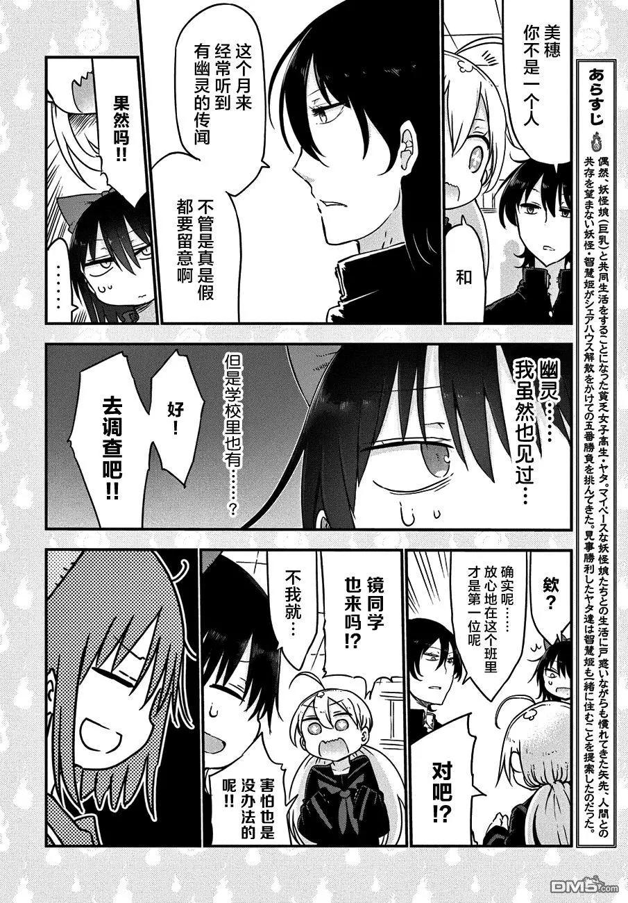 《妖怪合租》第29回 学校的怪谈故事 第4页