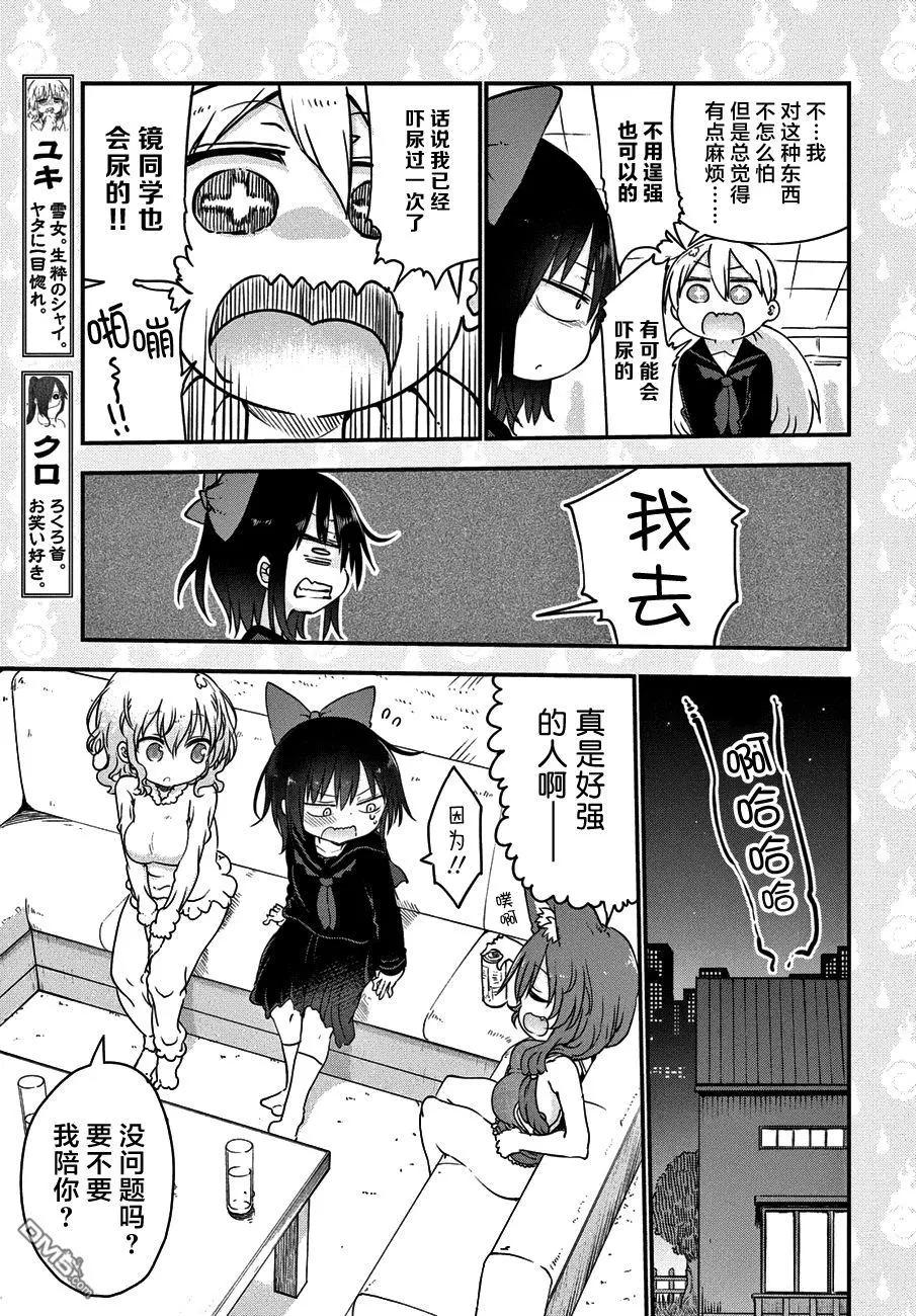 《妖怪合租》第29回 学校的怪谈故事 第5页