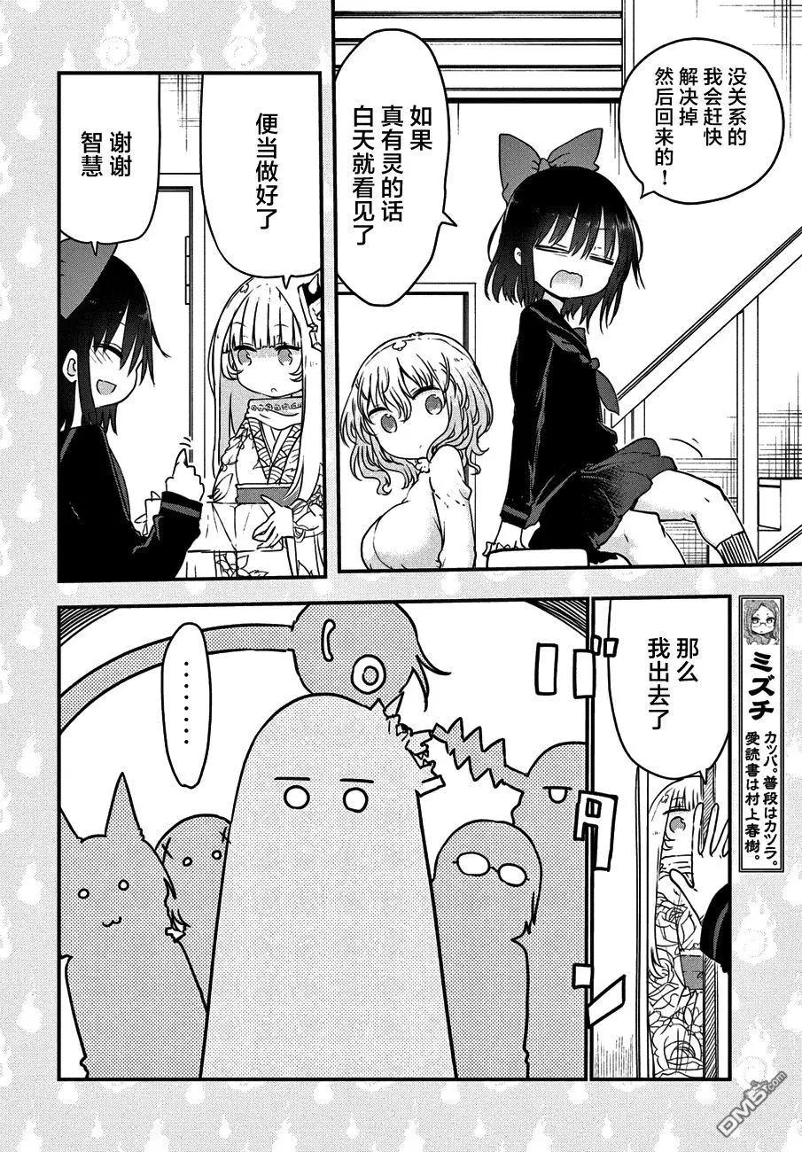 《妖怪合租》第29回 学校的怪谈故事 第6页