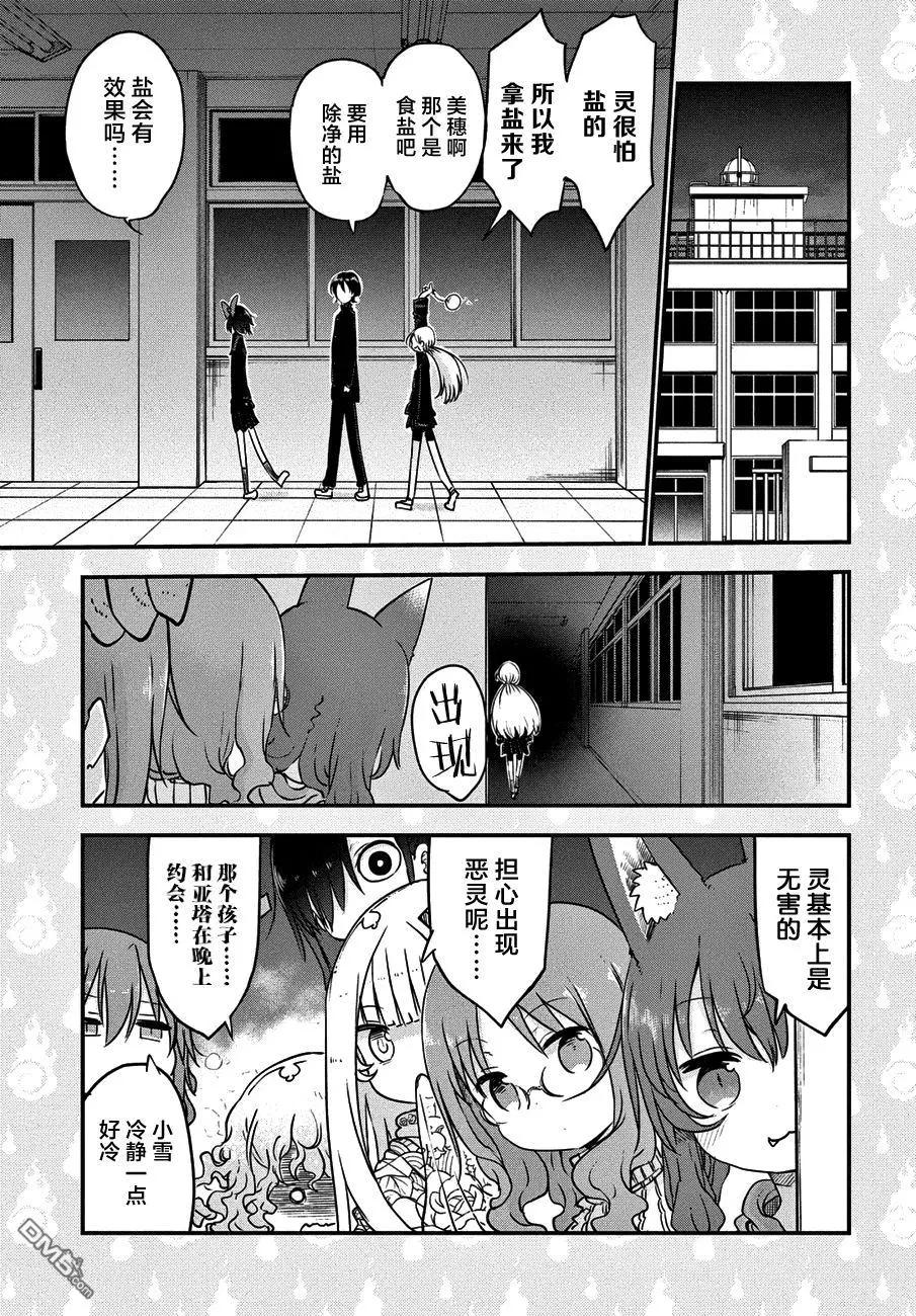 《妖怪合租》第29回 学校的怪谈故事 第7页