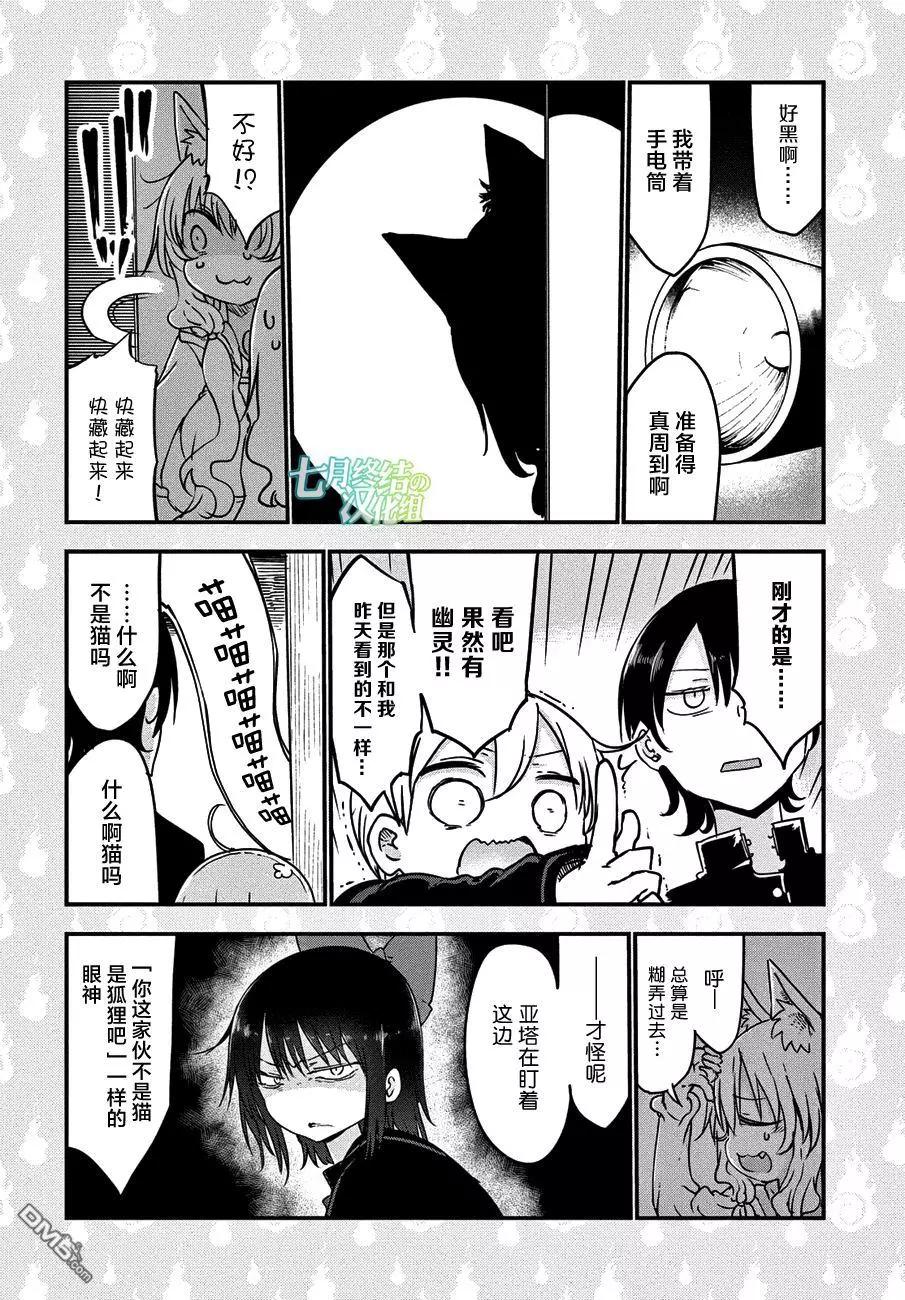 《妖怪合租》第29回 学校的怪谈故事 第8页