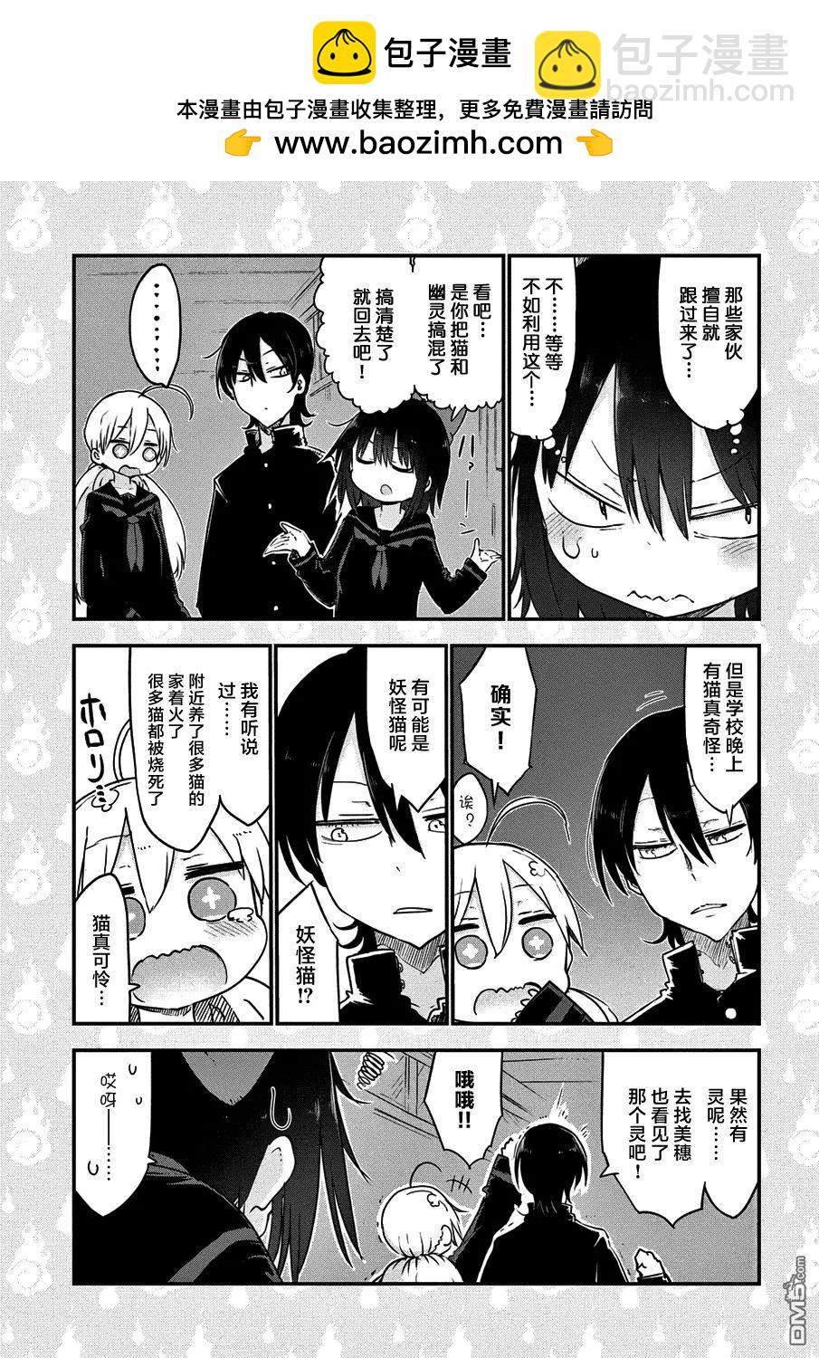 《妖怪合租》第29回 学校的怪谈故事 第9页