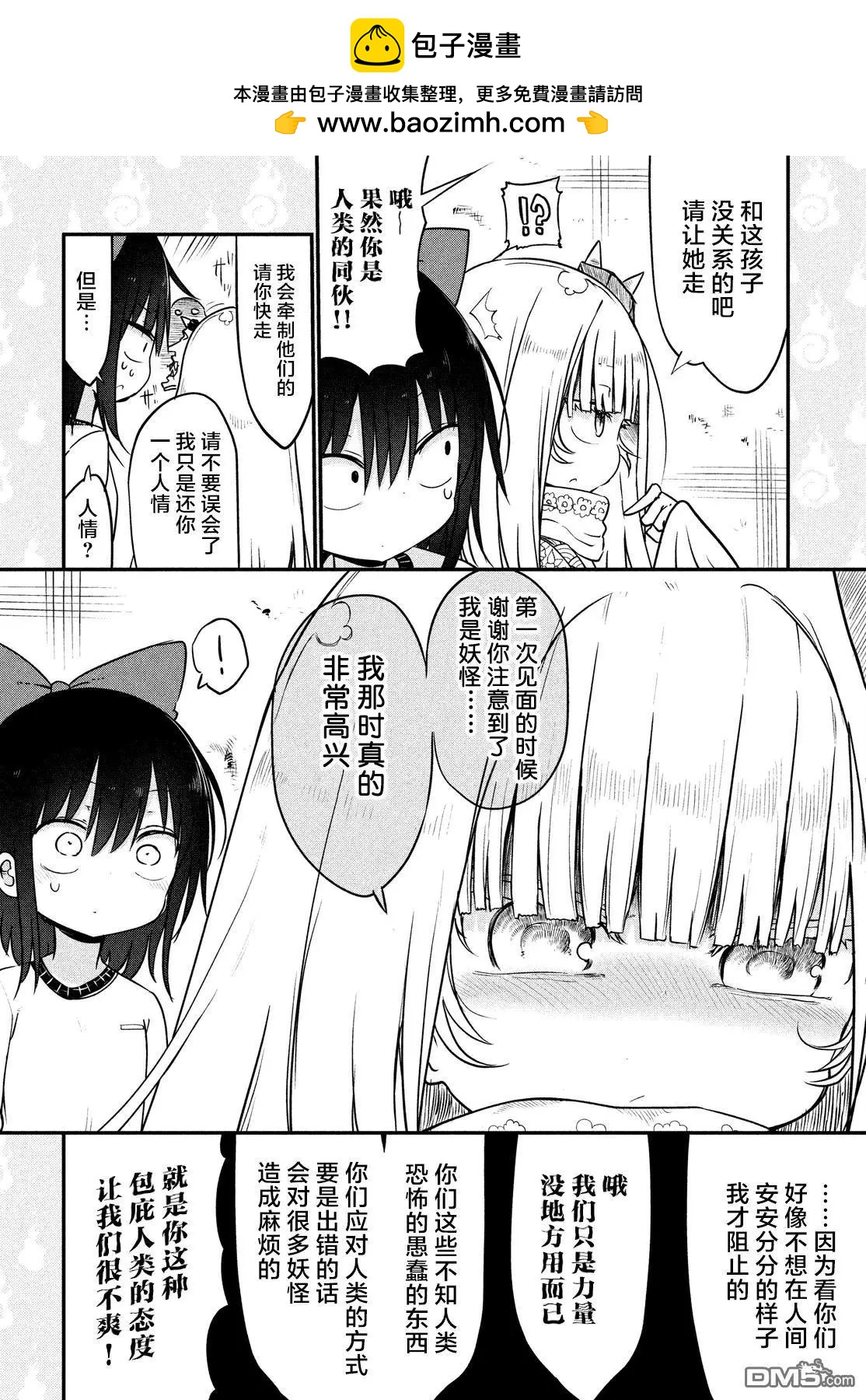 《妖怪合租》第26回 智慧姬的故事 第10页