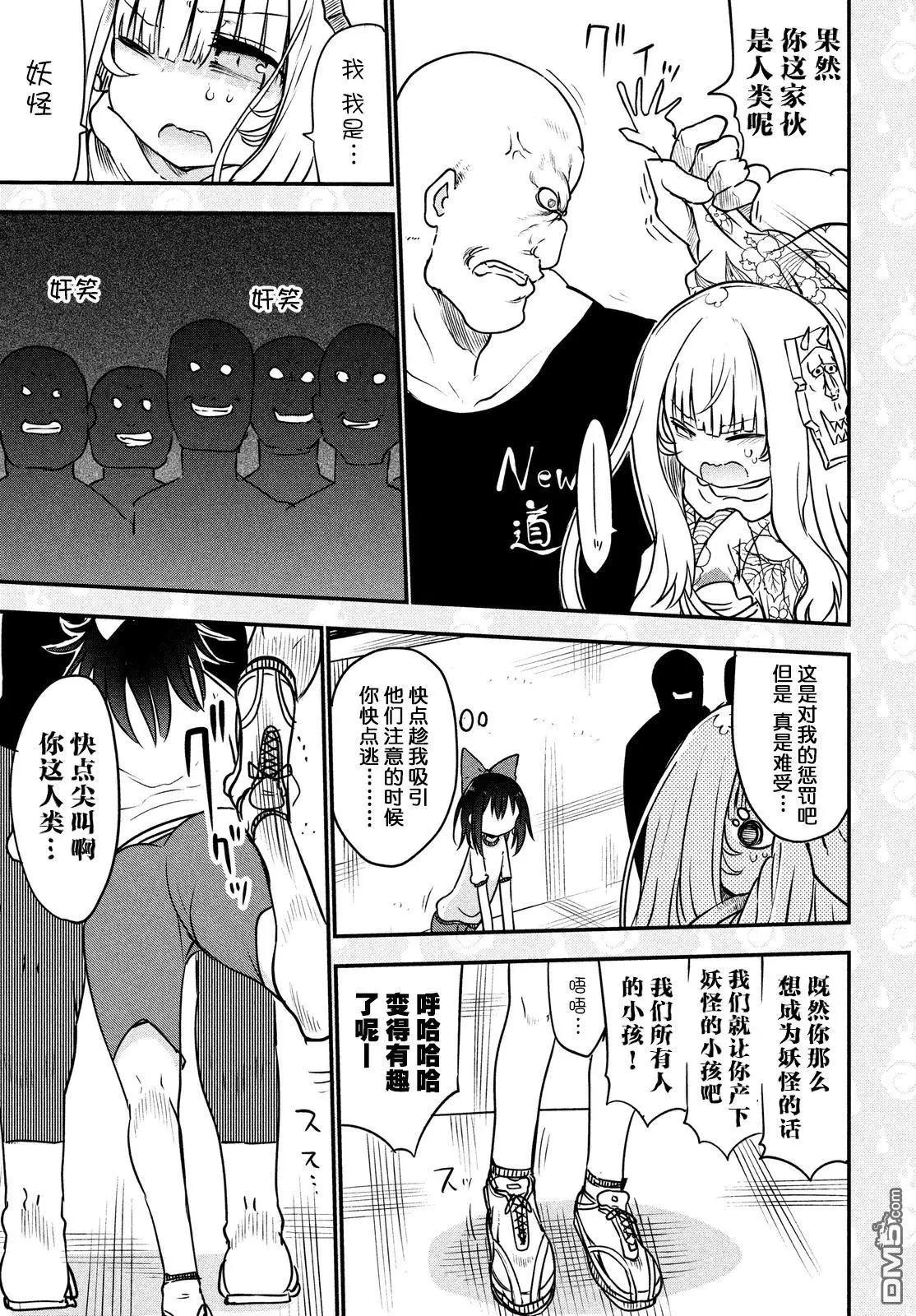 《妖怪合租》第26回 智慧姬的故事 第11页