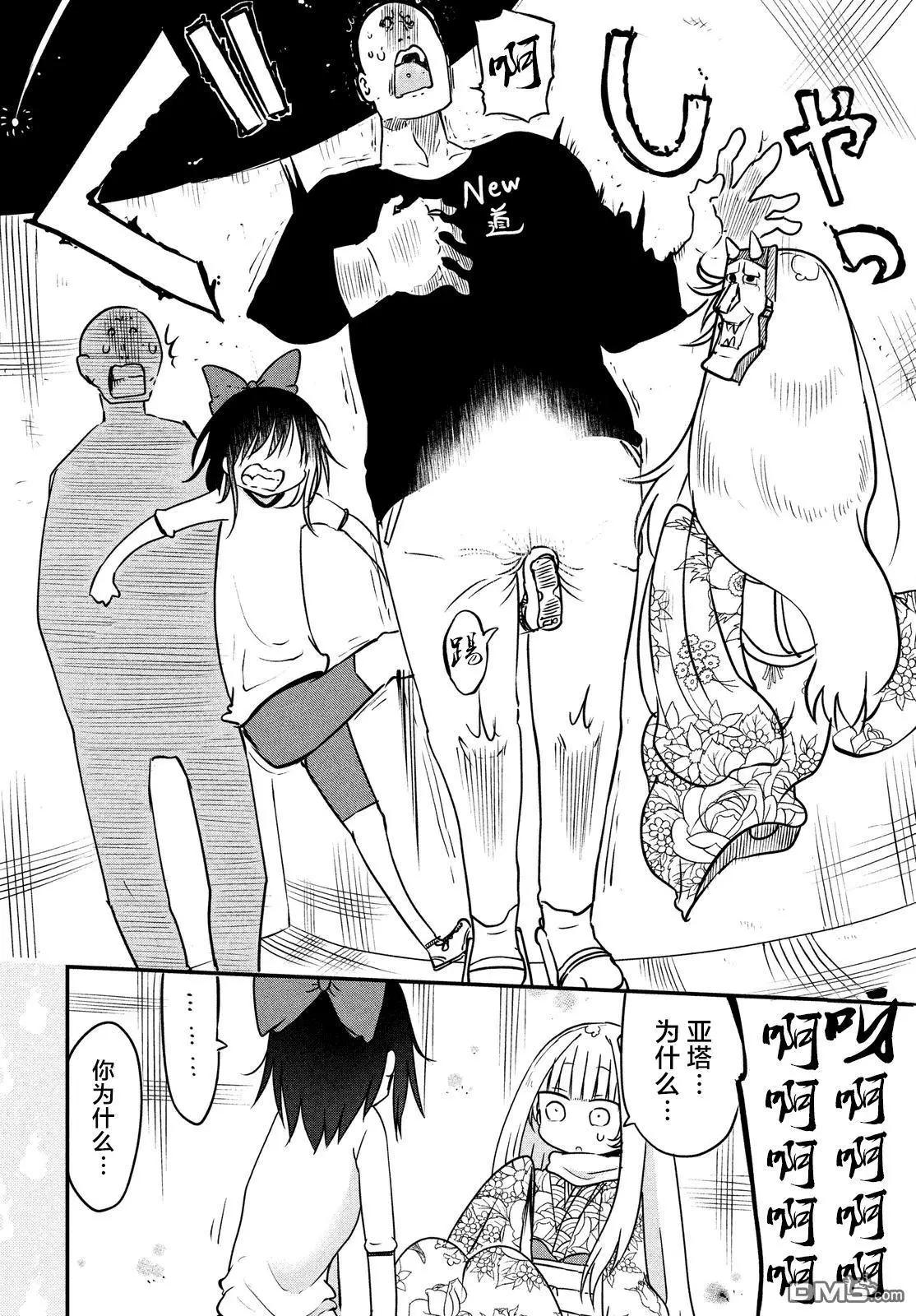 《妖怪合租》第26回 智慧姬的故事 第12页