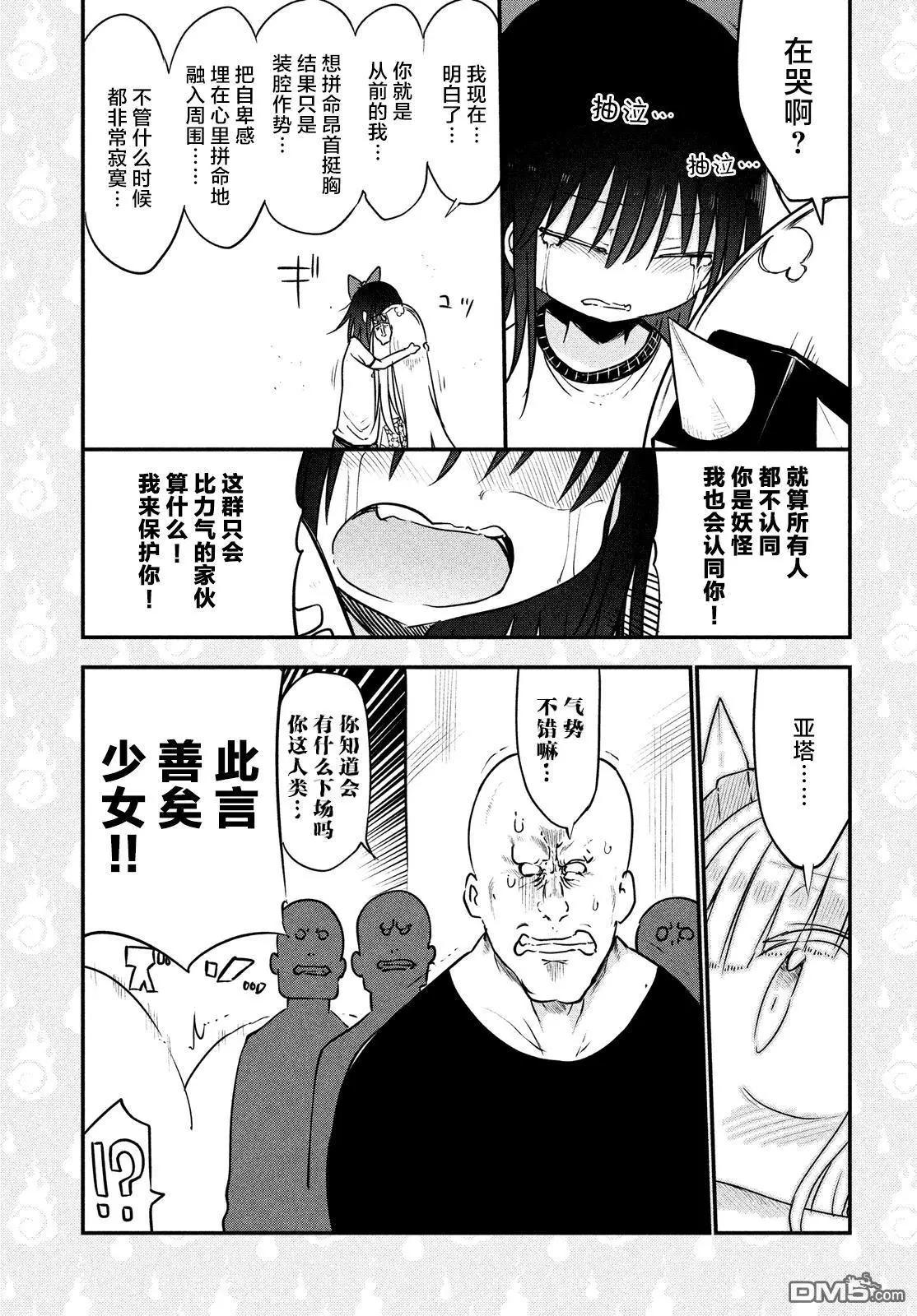 《妖怪合租》第26回 智慧姬的故事 第13页