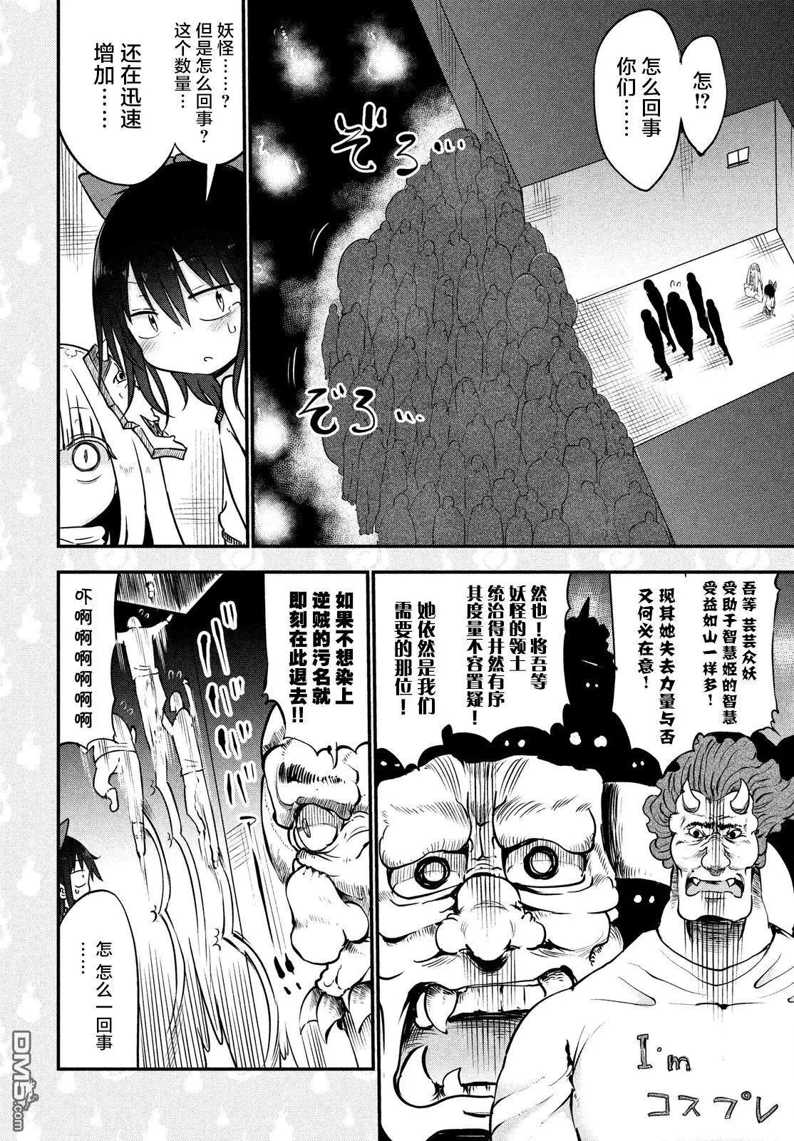 《妖怪合租》第26回 智慧姬的故事 第14页