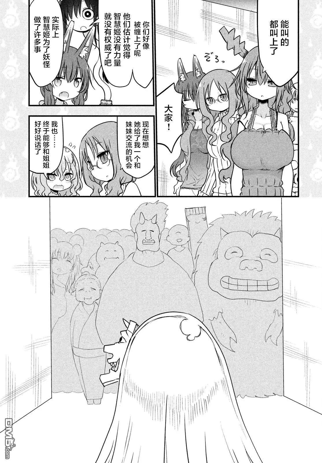 《妖怪合租》第26回 智慧姬的故事 第15页