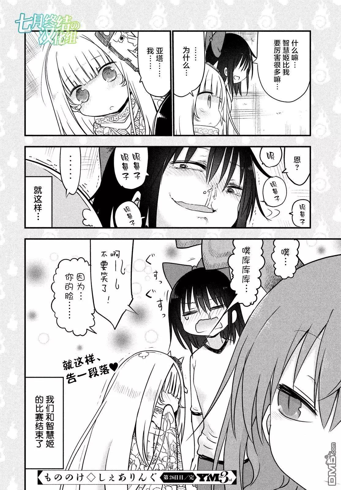 《妖怪合租》第26回 智慧姬的故事 第16页