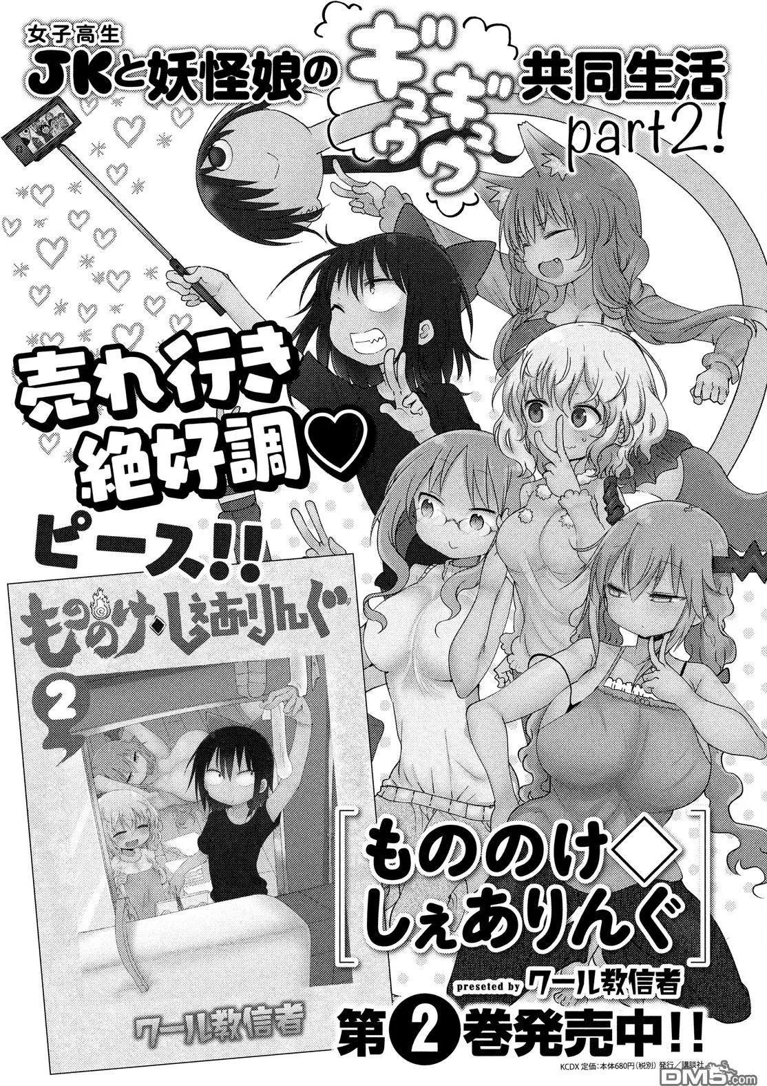 《妖怪合租》第26回 智慧姬的故事 第17页