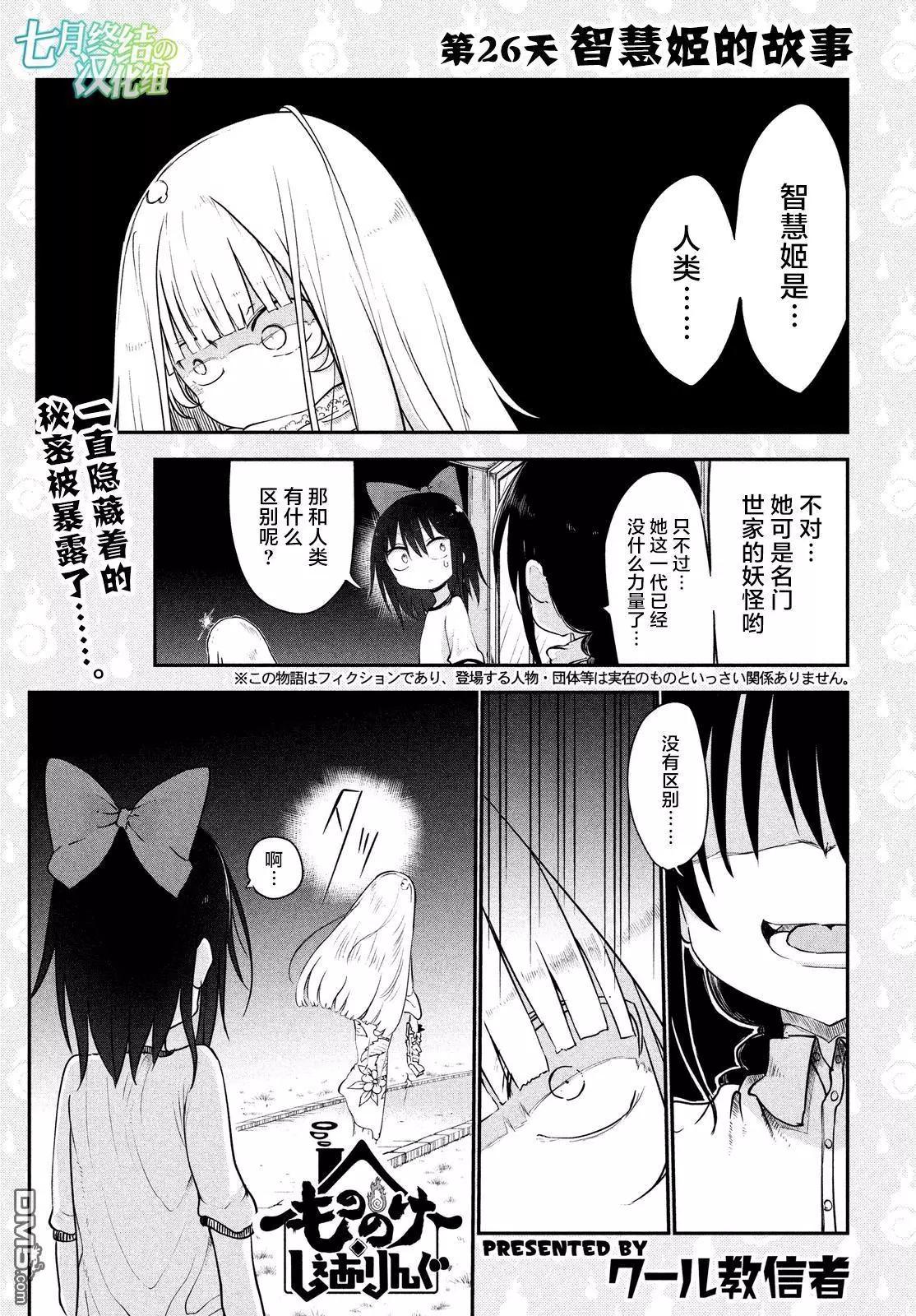 《妖怪合租》第26回 智慧姬的故事 第1页