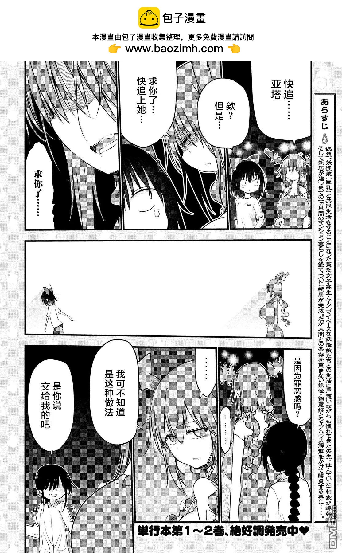 《妖怪合租》第26回 智慧姬的故事 第2页