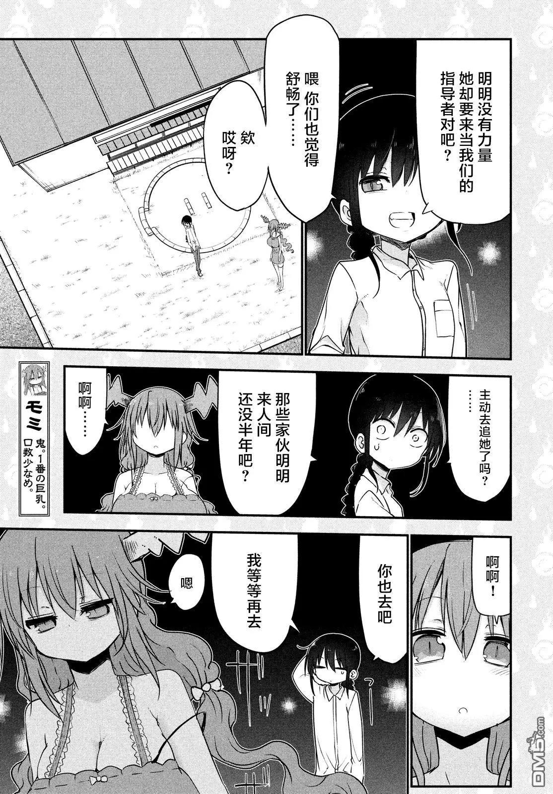 《妖怪合租》第26回 智慧姬的故事 第3页