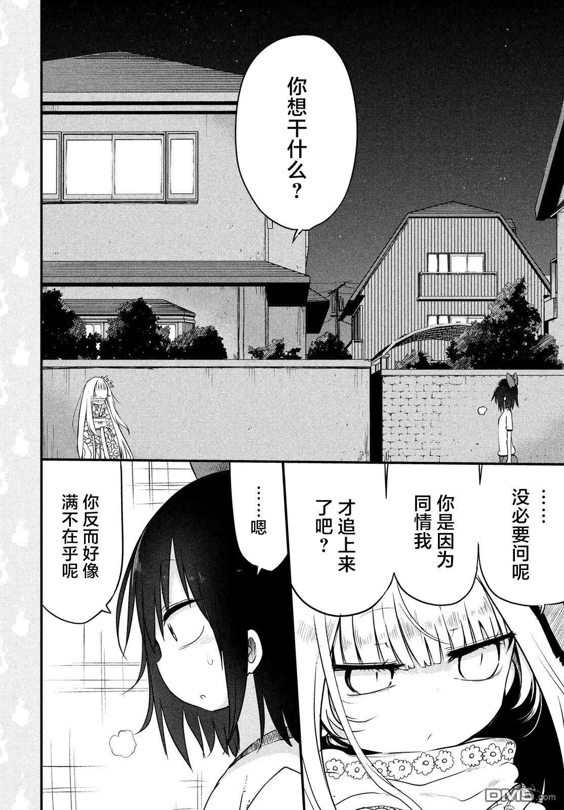 《妖怪合租》第26回 智慧姬的故事 第4页