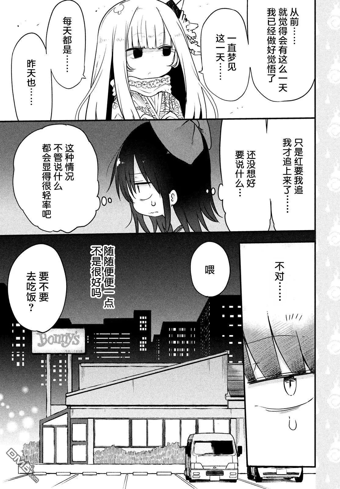《妖怪合租》第26回 智慧姬的故事 第5页