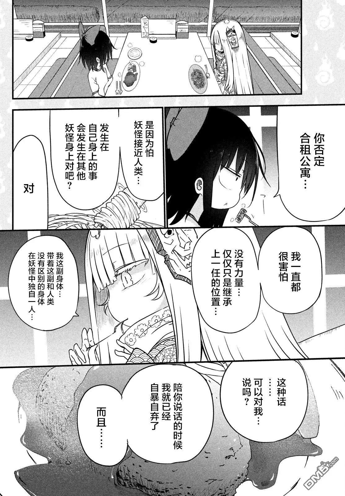 《妖怪合租》第26回 智慧姬的故事 第6页