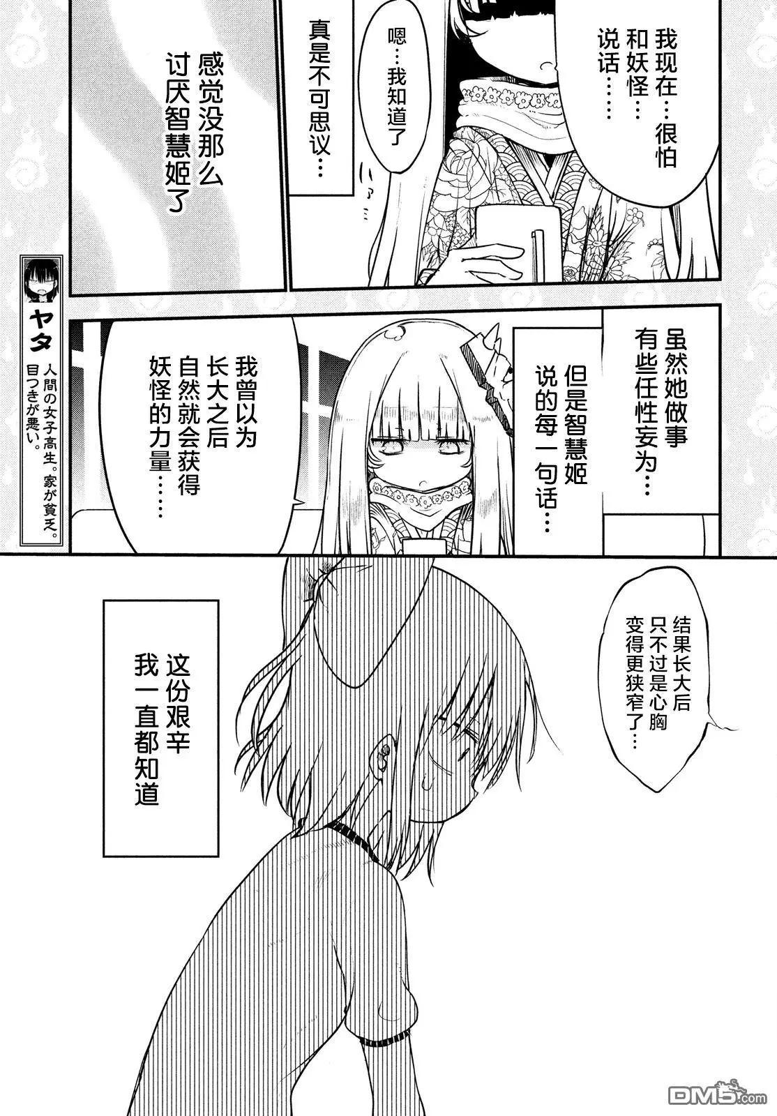 《妖怪合租》第26回 智慧姬的故事 第7页