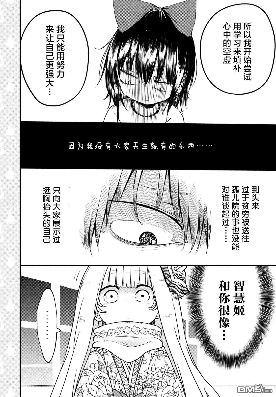 《妖怪合租》第26回 智慧姬的故事 第8页