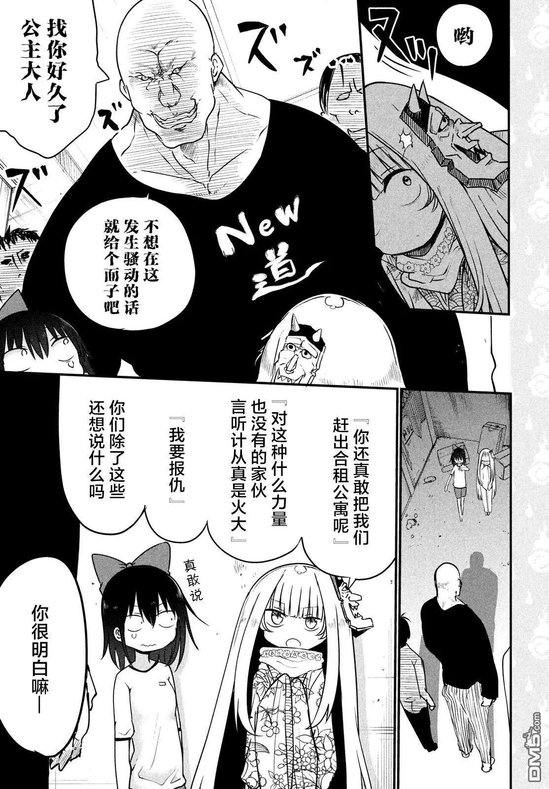 《妖怪合租》第26回 智慧姬的故事 第9页