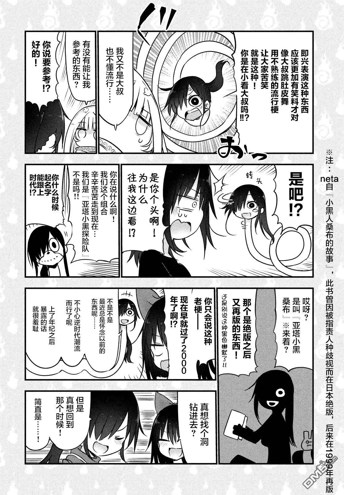 《妖怪合租》第27回 惩罚游戏的故事 第10页