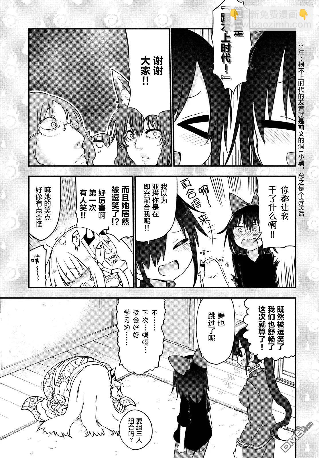 《妖怪合租》第27回 惩罚游戏的故事 第11页