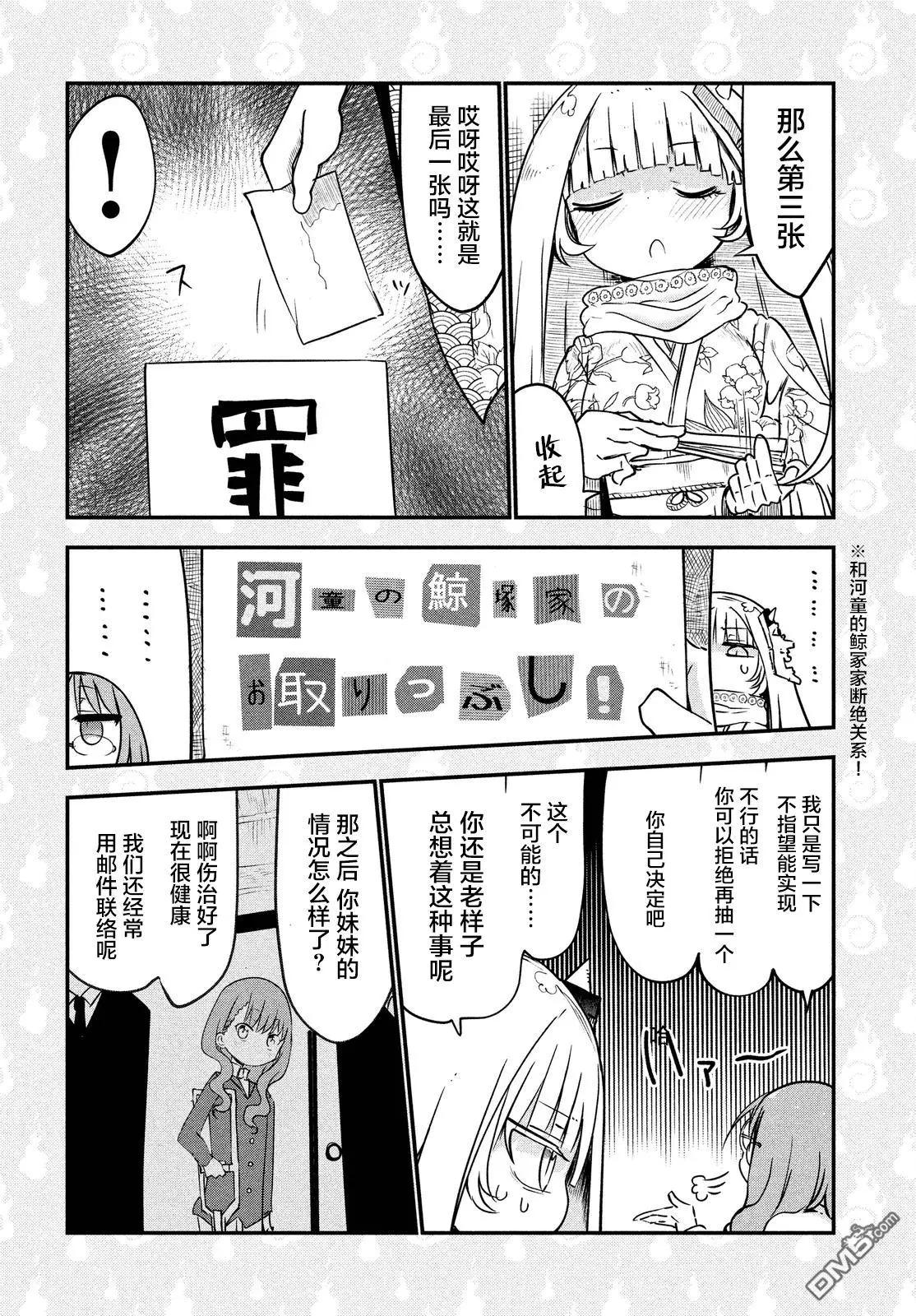 《妖怪合租》第27回 惩罚游戏的故事 第12页