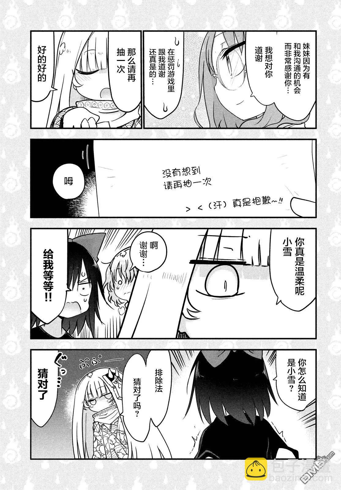《妖怪合租》第27回 惩罚游戏的故事 第13页
