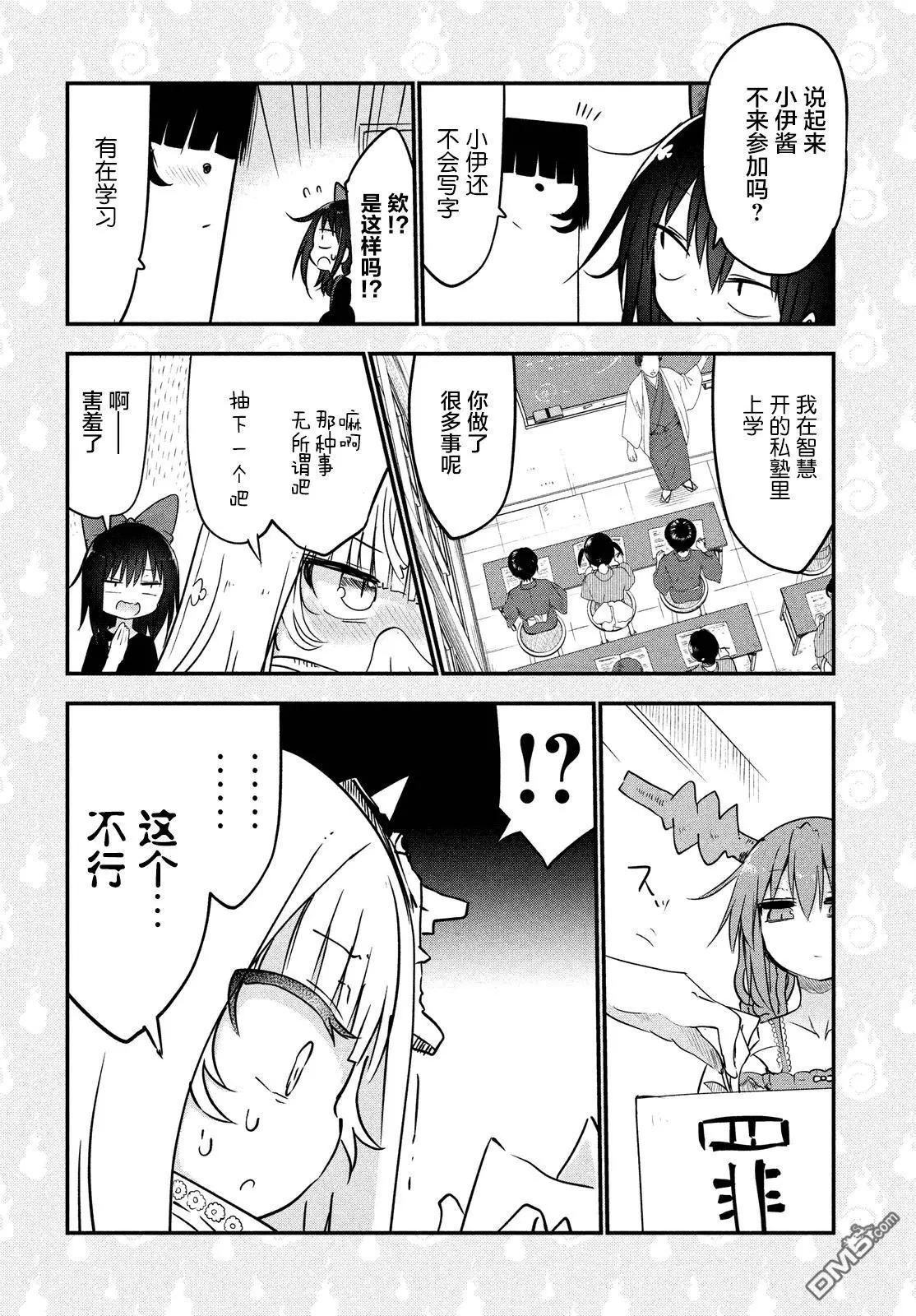 《妖怪合租》第27回 惩罚游戏的故事 第14页