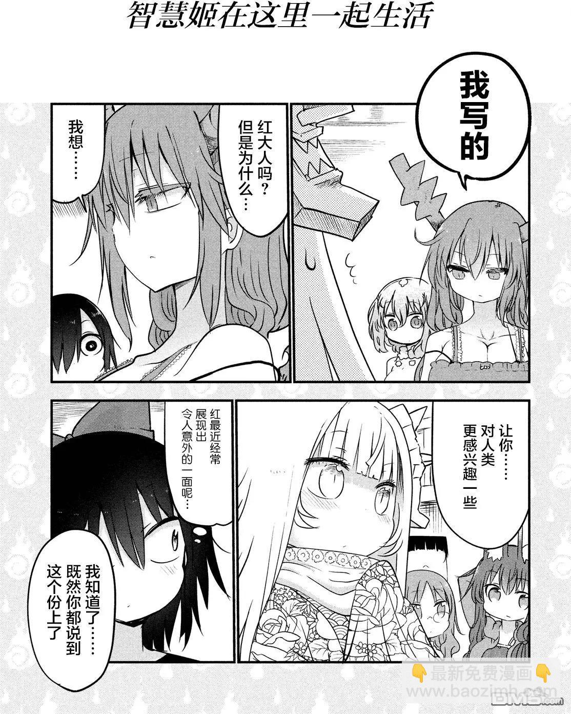 《妖怪合租》第27回 惩罚游戏的故事 第15页