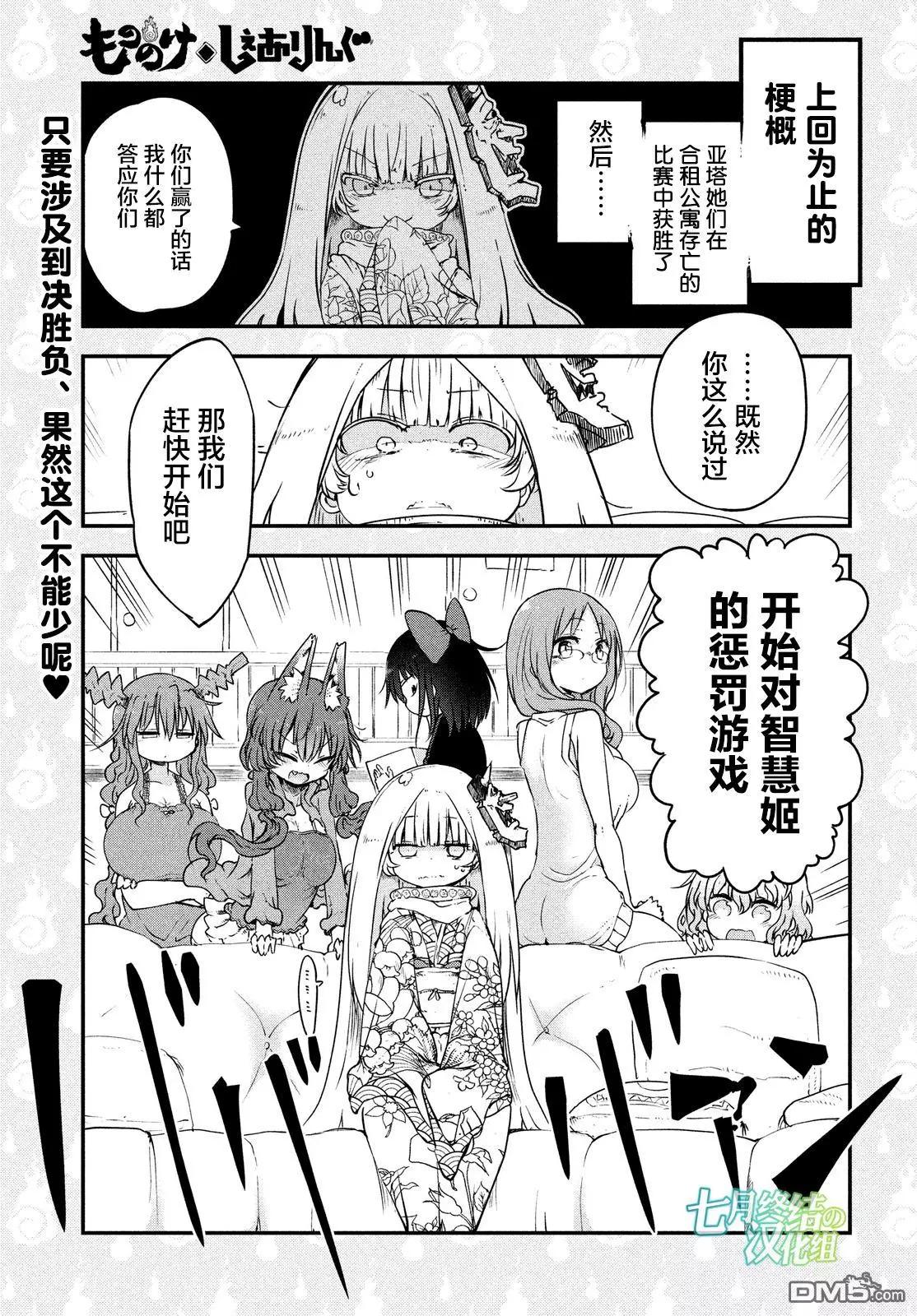 《妖怪合租》第27回 惩罚游戏的故事 第1页