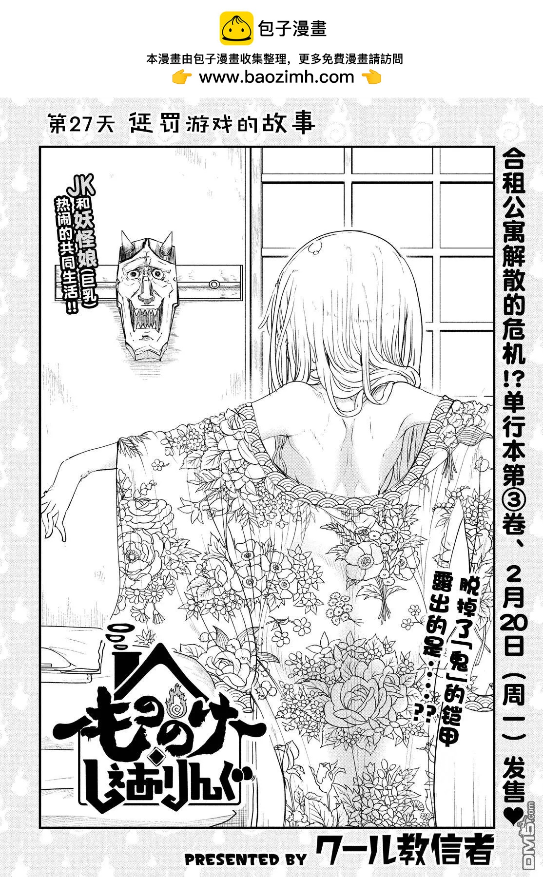 《妖怪合租》第27回 惩罚游戏的故事 第2页