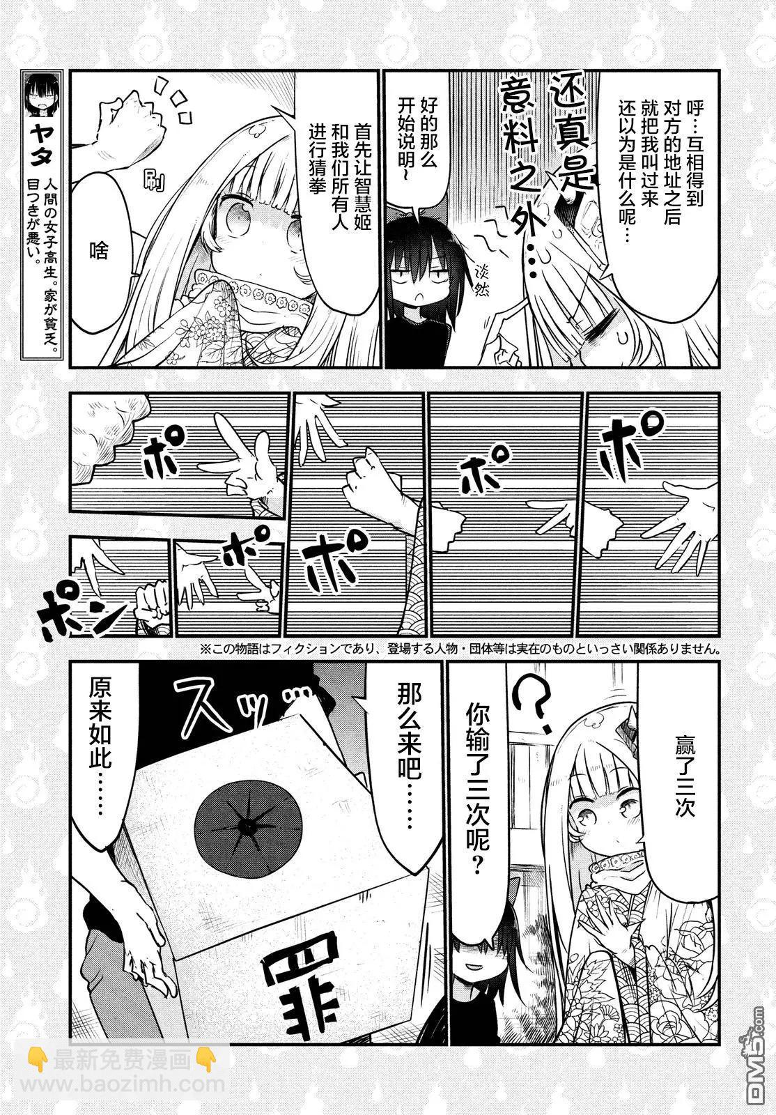 《妖怪合租》第27回 惩罚游戏的故事 第3页