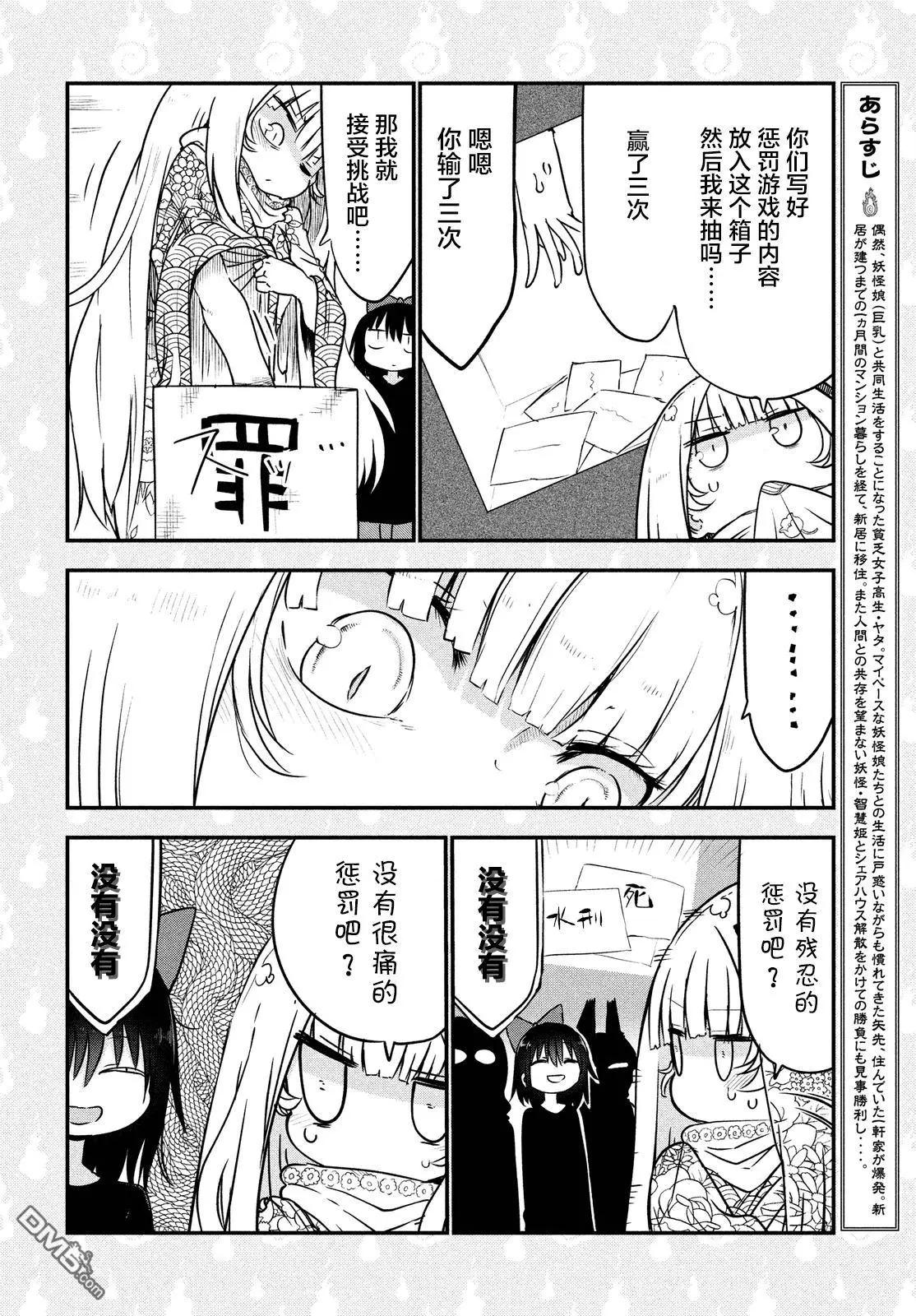 《妖怪合租》第27回 惩罚游戏的故事 第4页