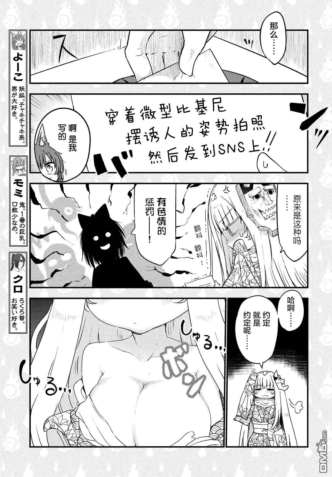 《妖怪合租》第27回 惩罚游戏的故事 第5页