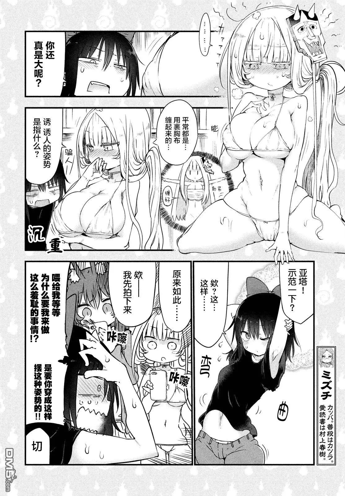 《妖怪合租》第27回 惩罚游戏的故事 第6页