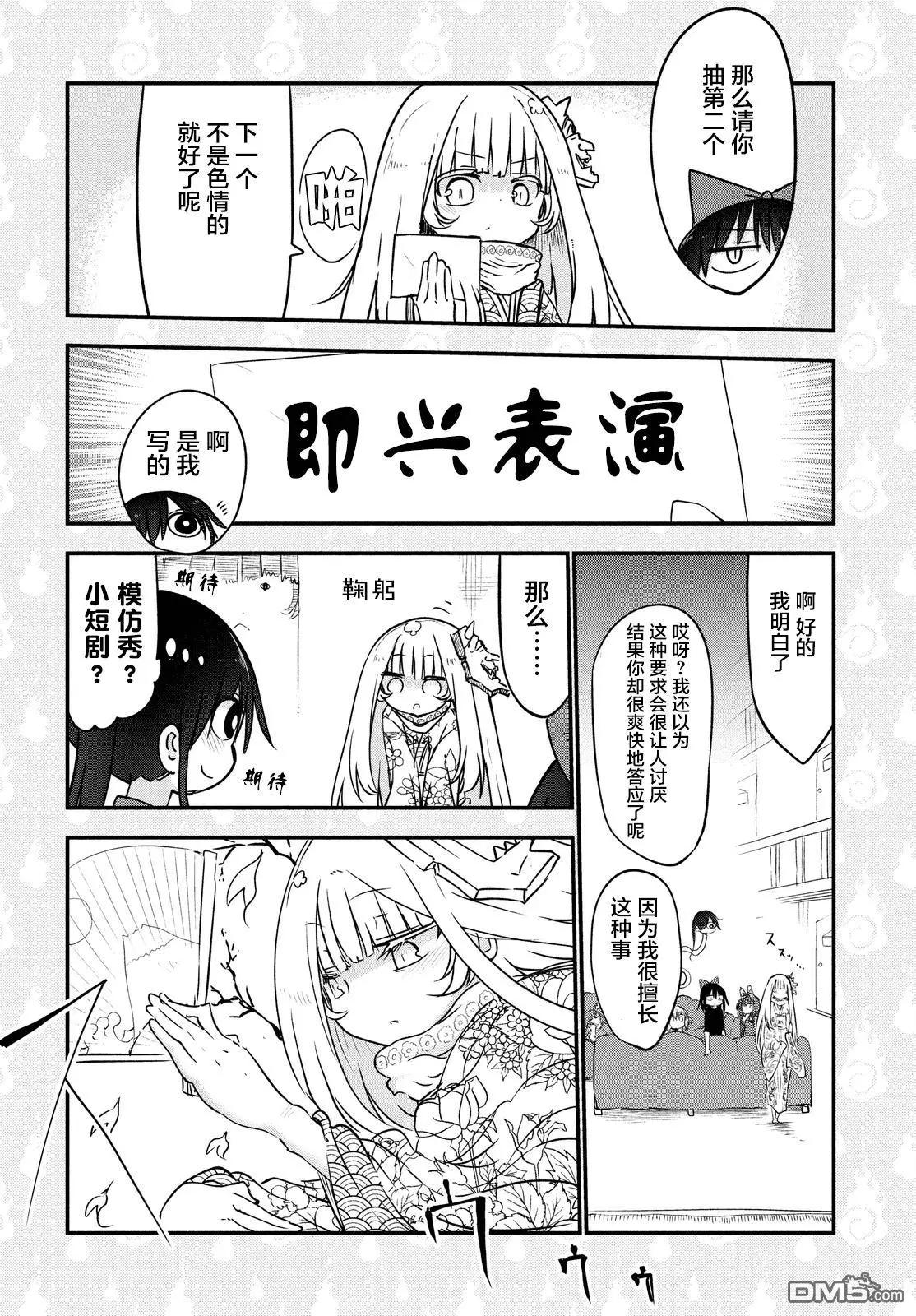 《妖怪合租》第27回 惩罚游戏的故事 第8页
