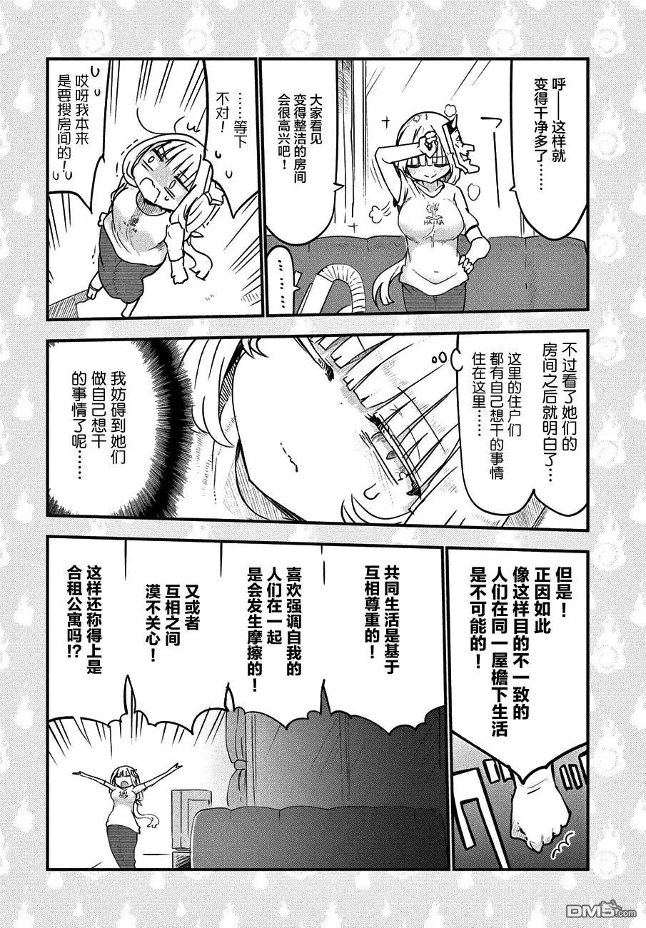 《妖怪合租》第28回 同一屋檐下的故事 第10页