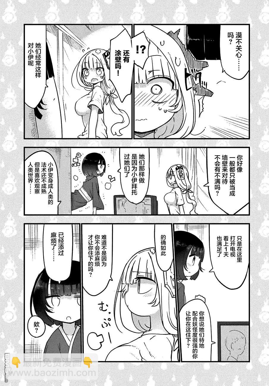 《妖怪合租》第28回 同一屋檐下的故事 第11页
